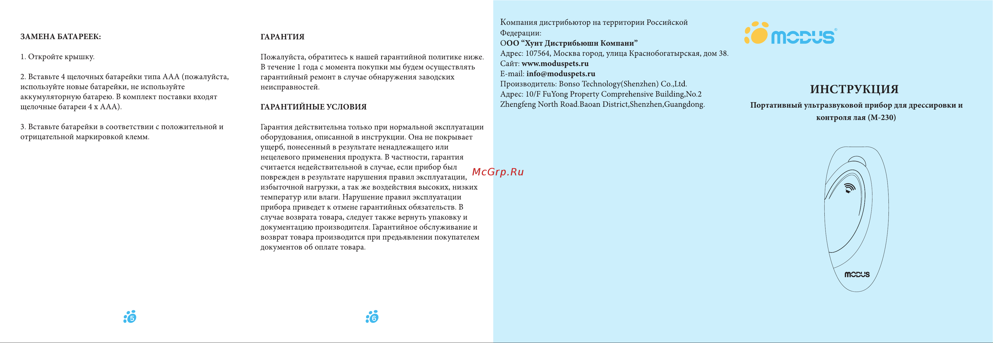 MODUS антилай контроль M-230Black Инструкция Modus М-230 онлайн
