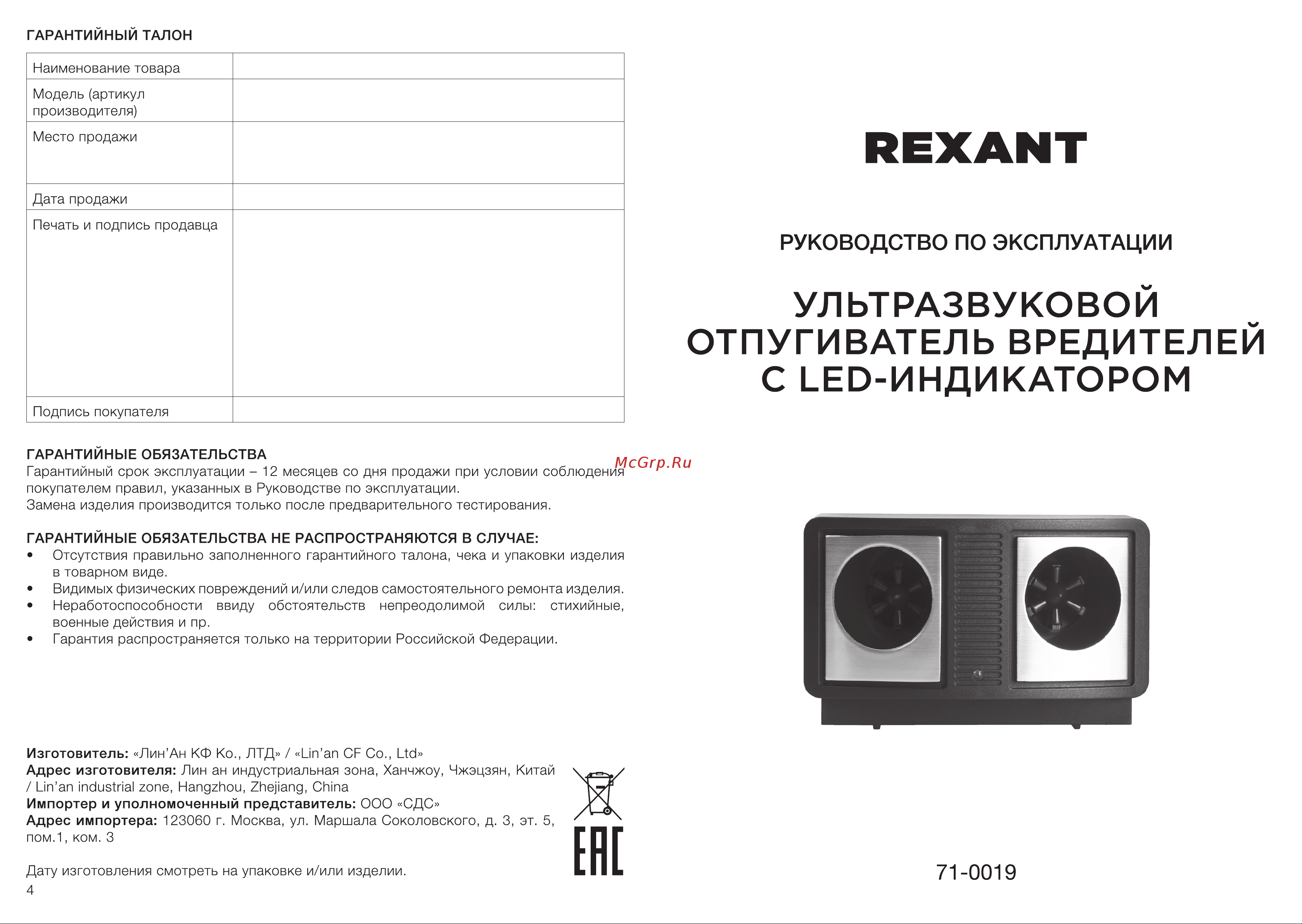 Rexant 71-0019 Руководство по эксплуатации онлайн