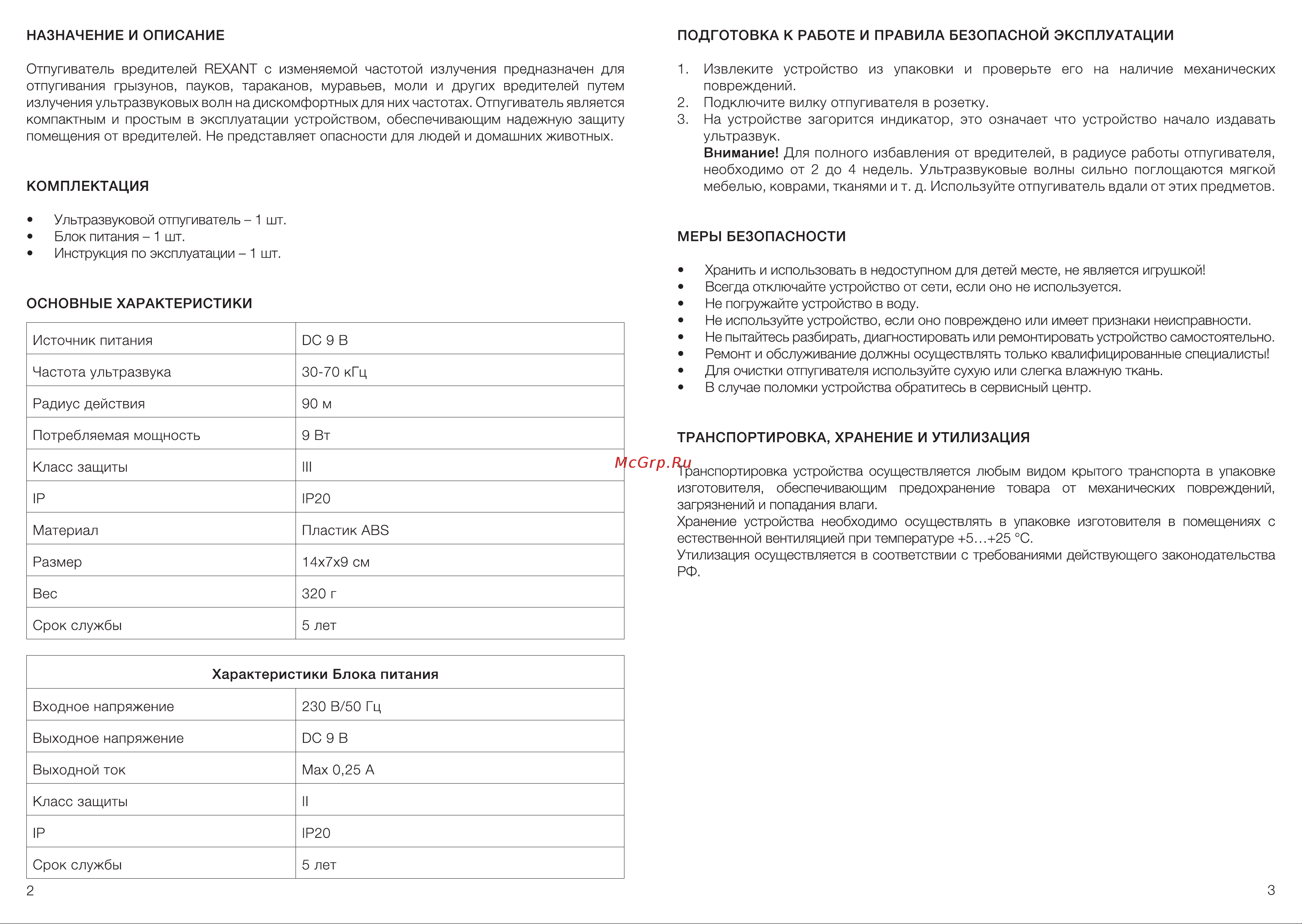 Rexant 71-0019 Руководство по эксплуатации онлайн [2/2] 829107