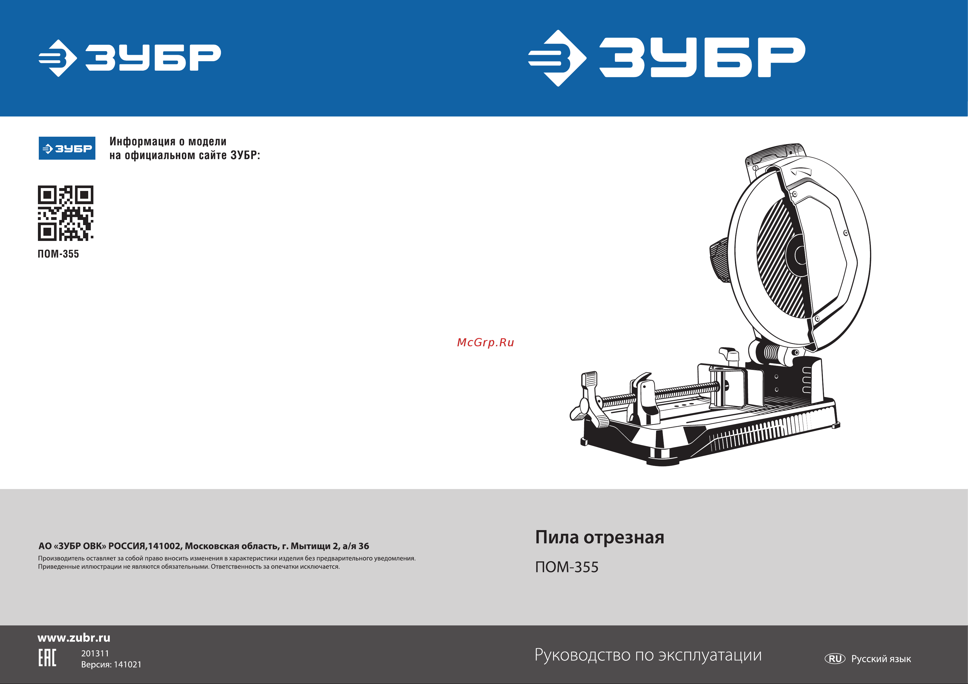 Зубр Профессионал d 355 мм, 2000 Вт ПОМ-355 Инструкция онлайн