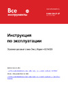 Энкор Корвет-432 94320 Инструкция к товару