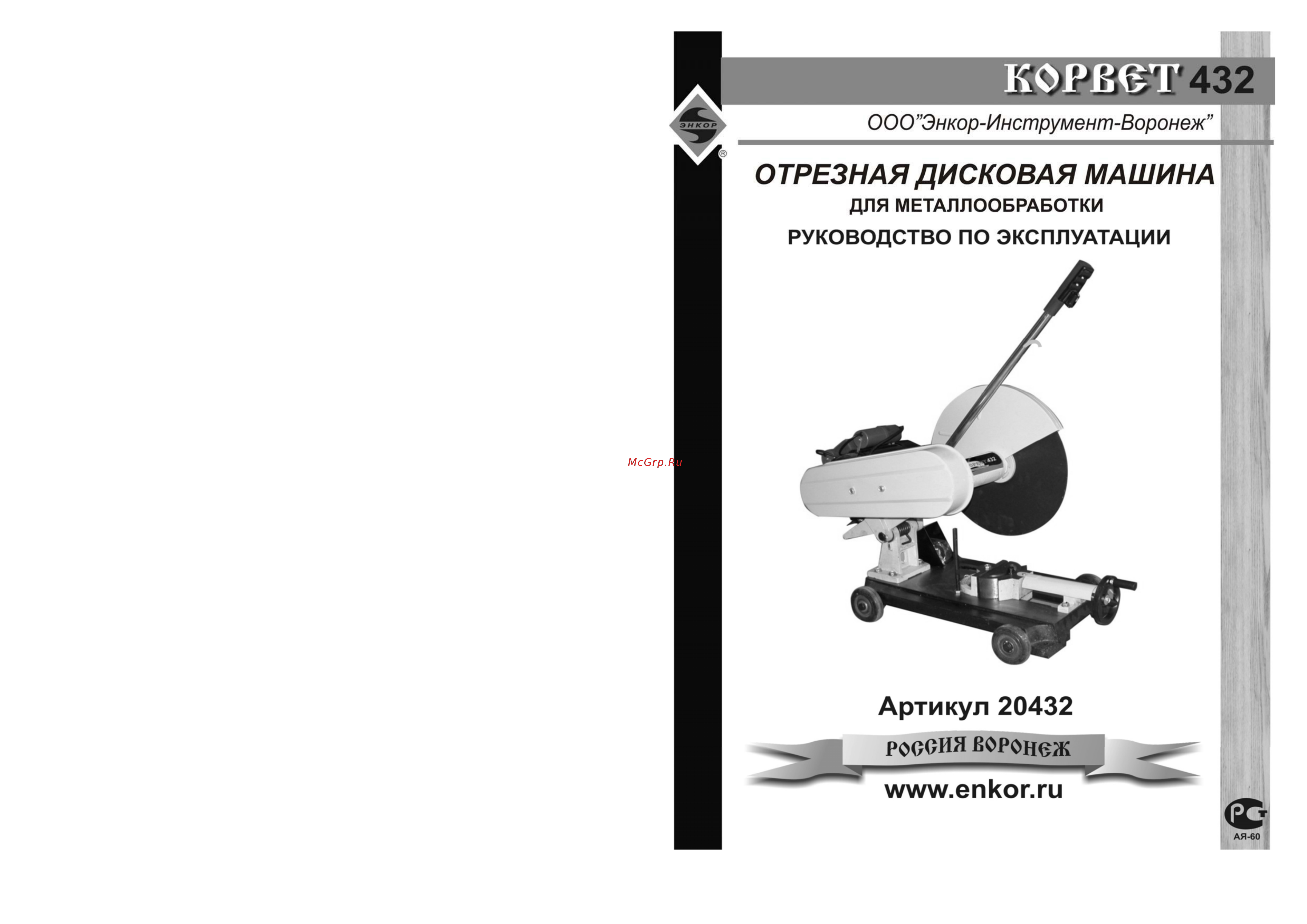 Энкор Корвет-432 94320 Инструкция к товару онлайн [2/9] 829130