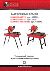 Diam SK-800/2.8/380 600112 Инструкция к Diam SK-800/2.8/380 600112