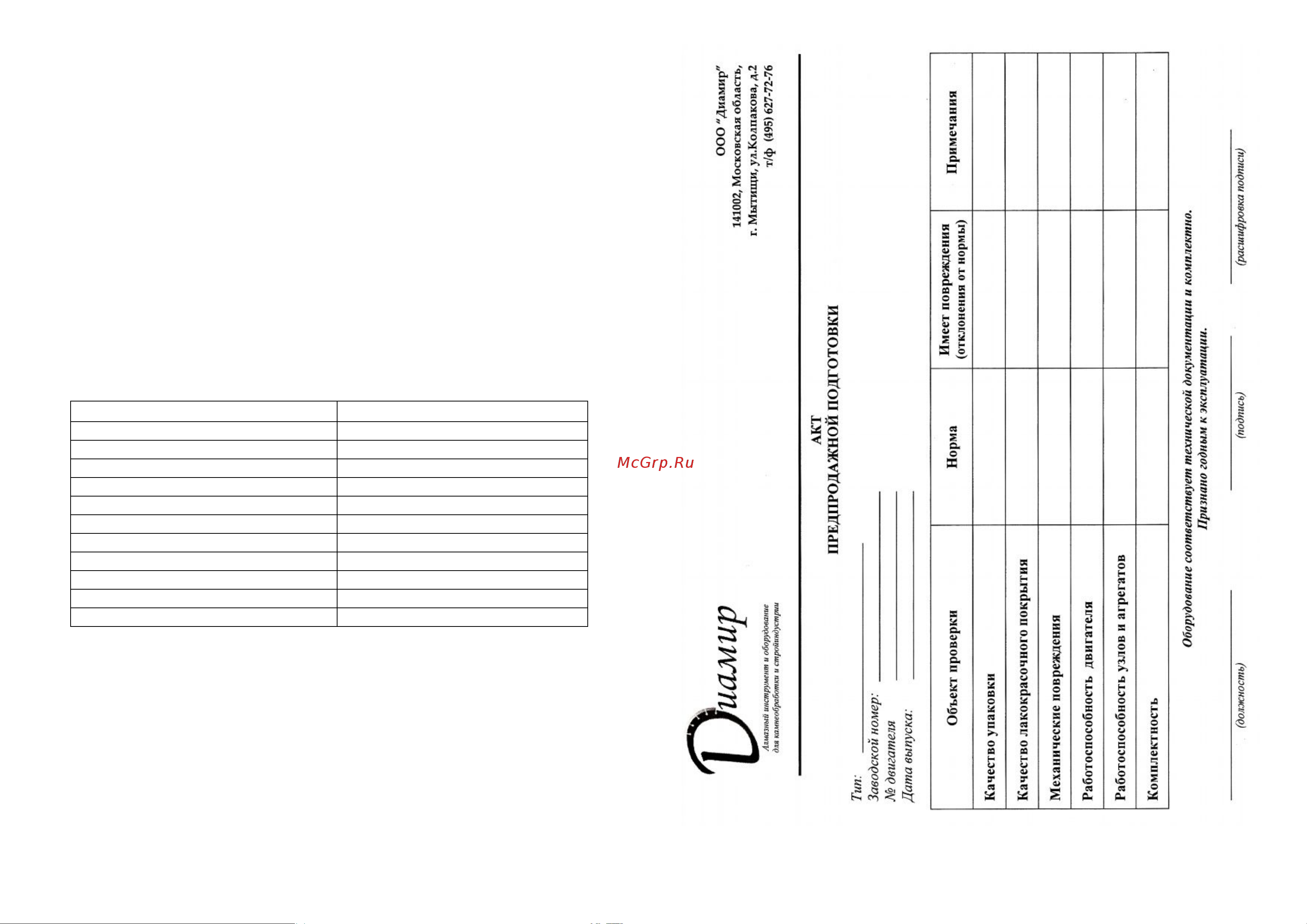 Diam SM-1200/4.0 650 600054 Инструкция к Diam SM-1200/4.0 650 600054 онлайн [2/2] 829134
