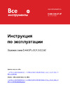 Diam SPL-250/1.5 600042 Инструкция к Diam SPL-250/1.5 600042