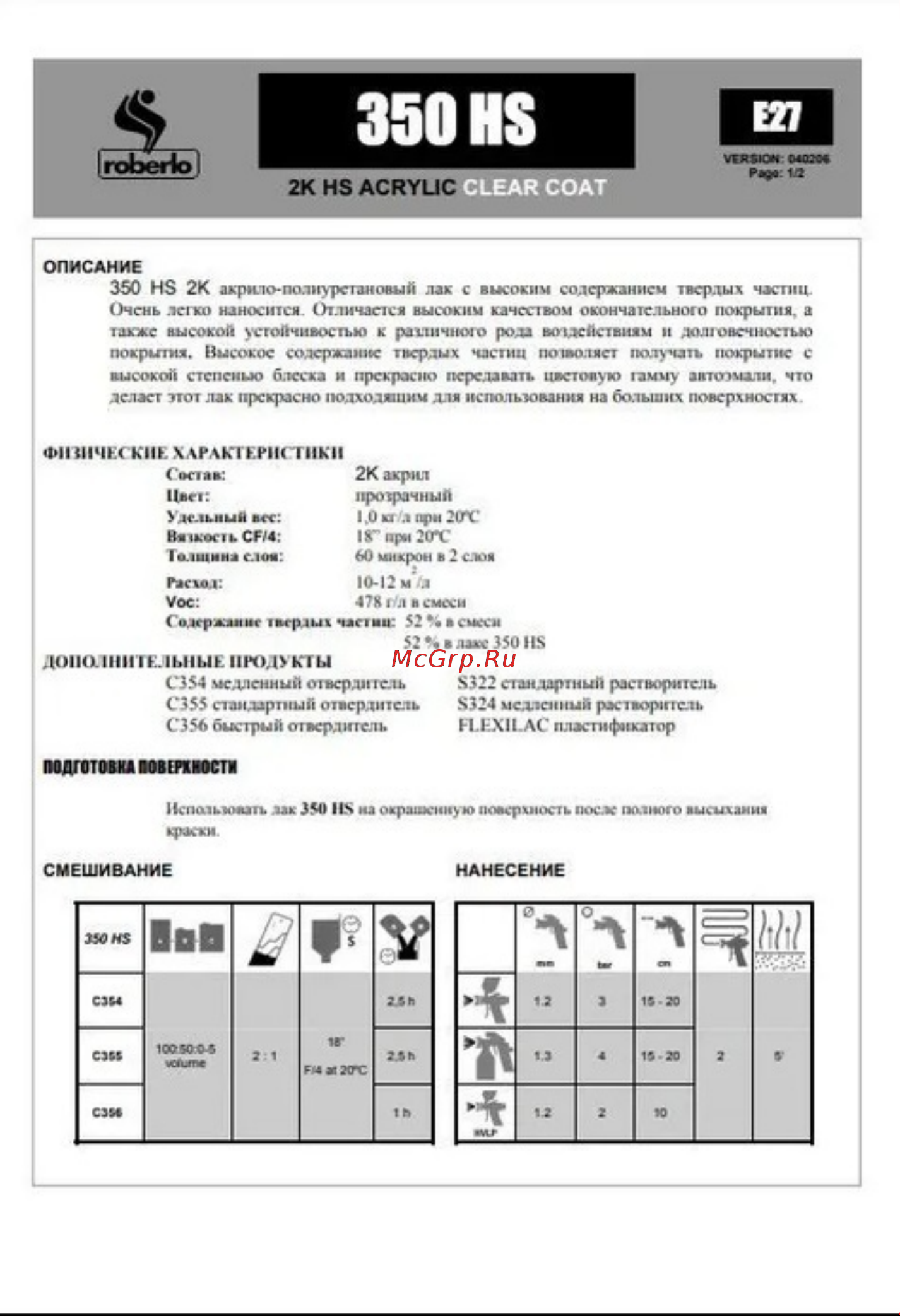 ROBERLO с355 стандартный, 2.5 л 62084 Инструкция онлайн