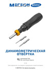 МЕГЕОН 60018 к0000039387 Инструкция по эксплуатации
