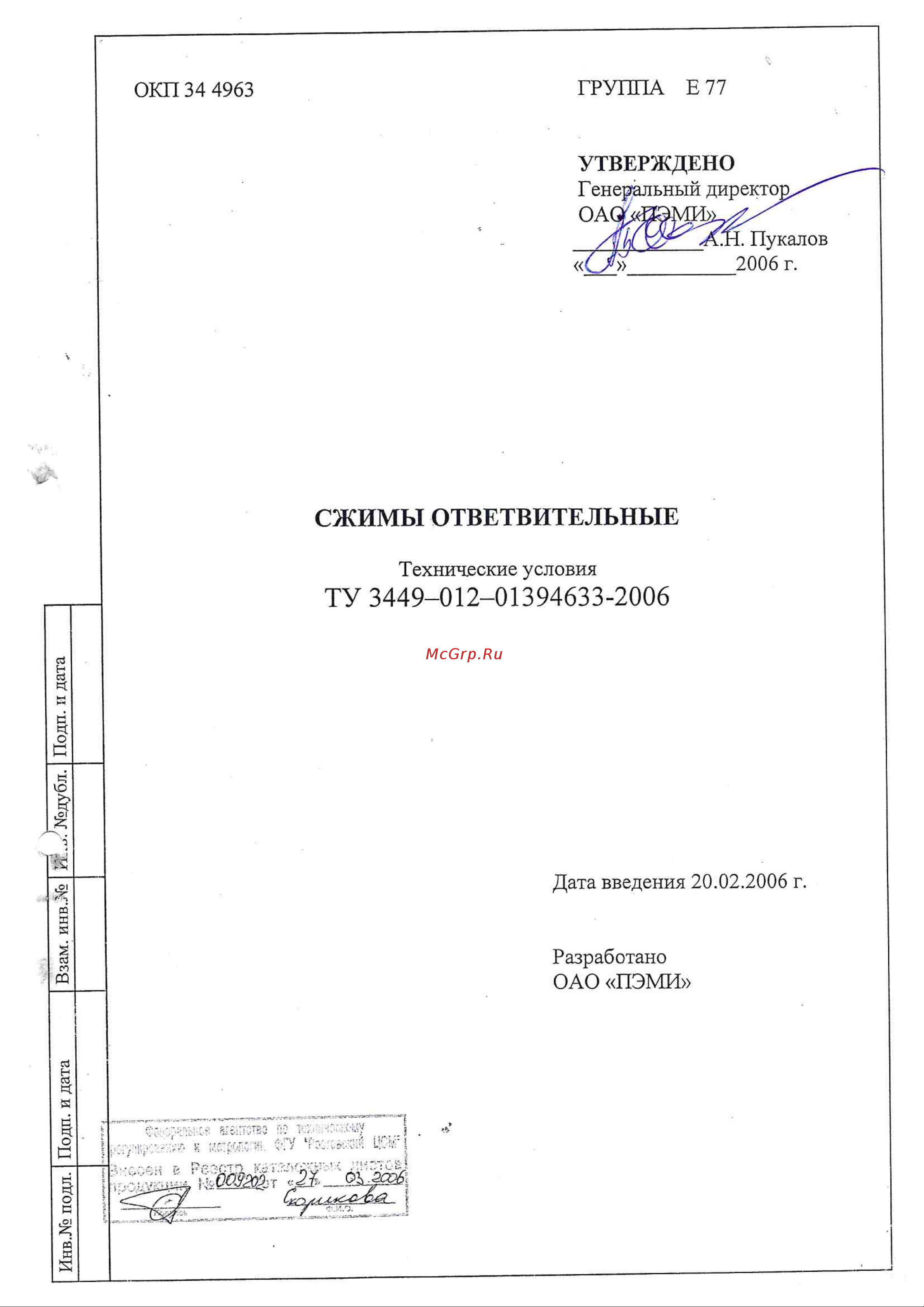 ПЭМИ У733М У3 X7902628 Инструкция онлайн