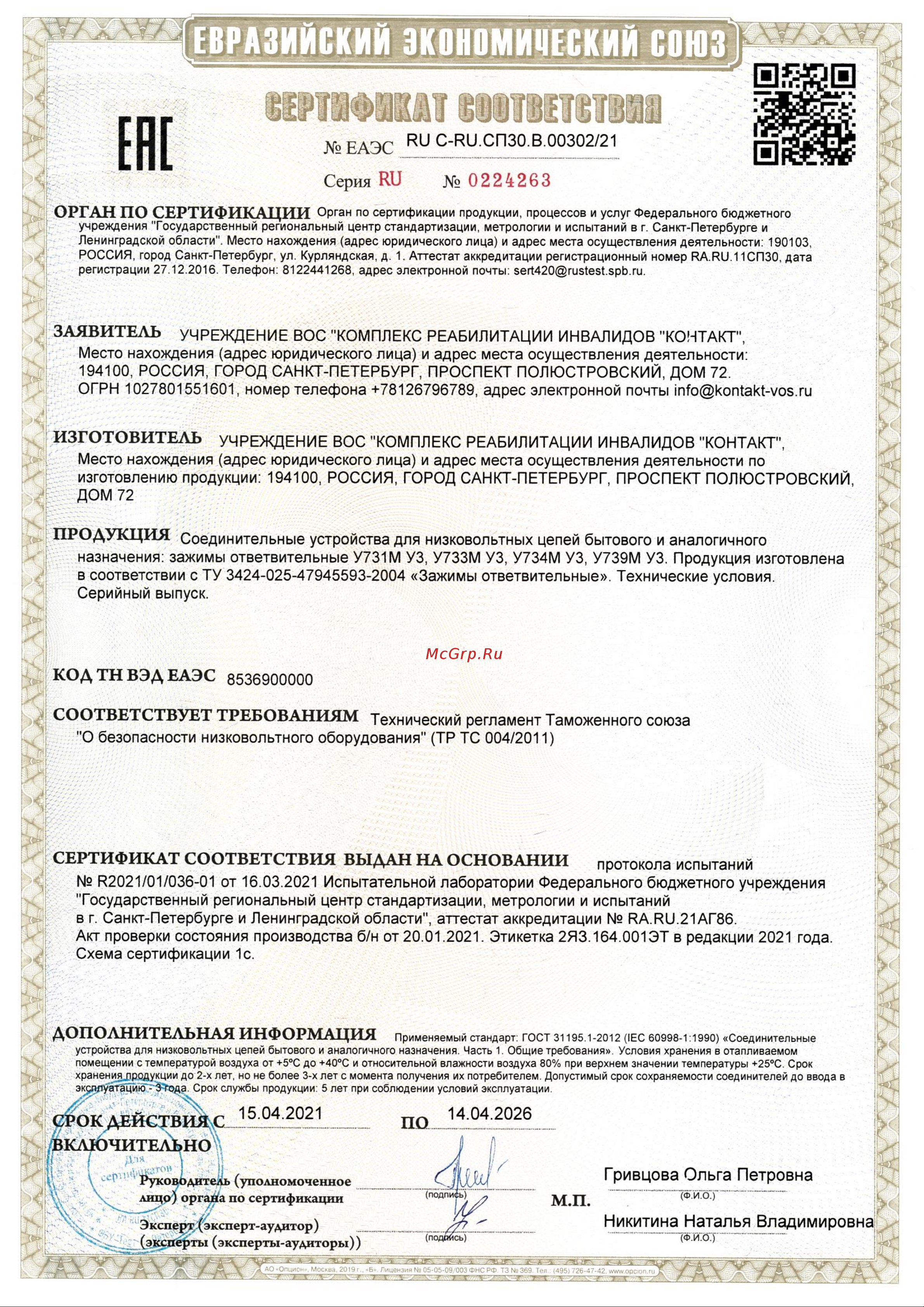 СПб УПП-5 У739М 9991542 Сертификат онлайн