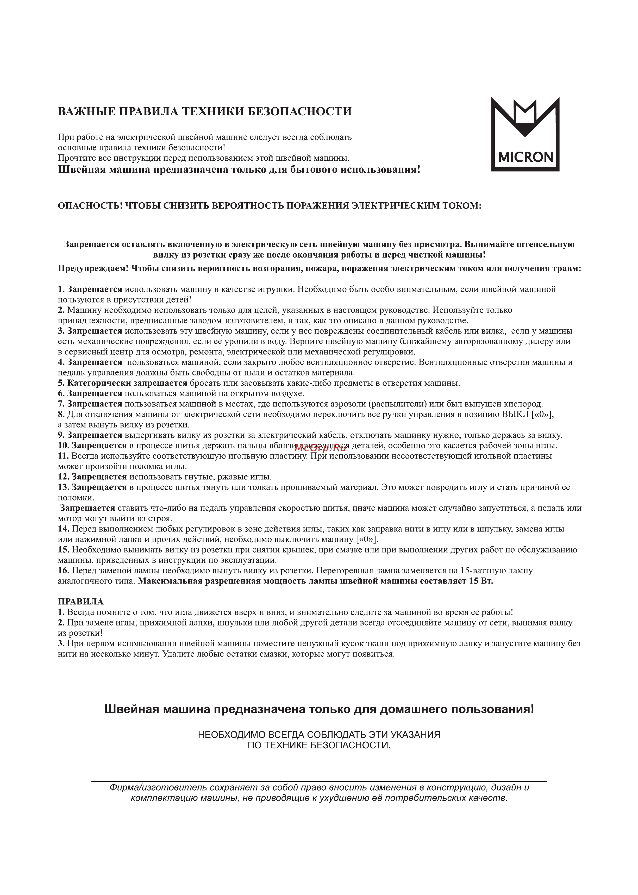 Micron Fusion 112 655633 Инструкция_Micron_Fusion_112 онлайн [2/32] 829323