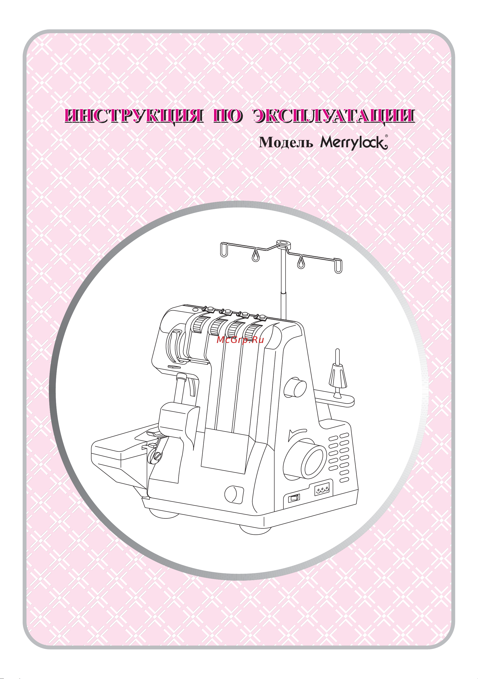Merrylock 012, 4-х-ниточный M012 инструкция онлайн