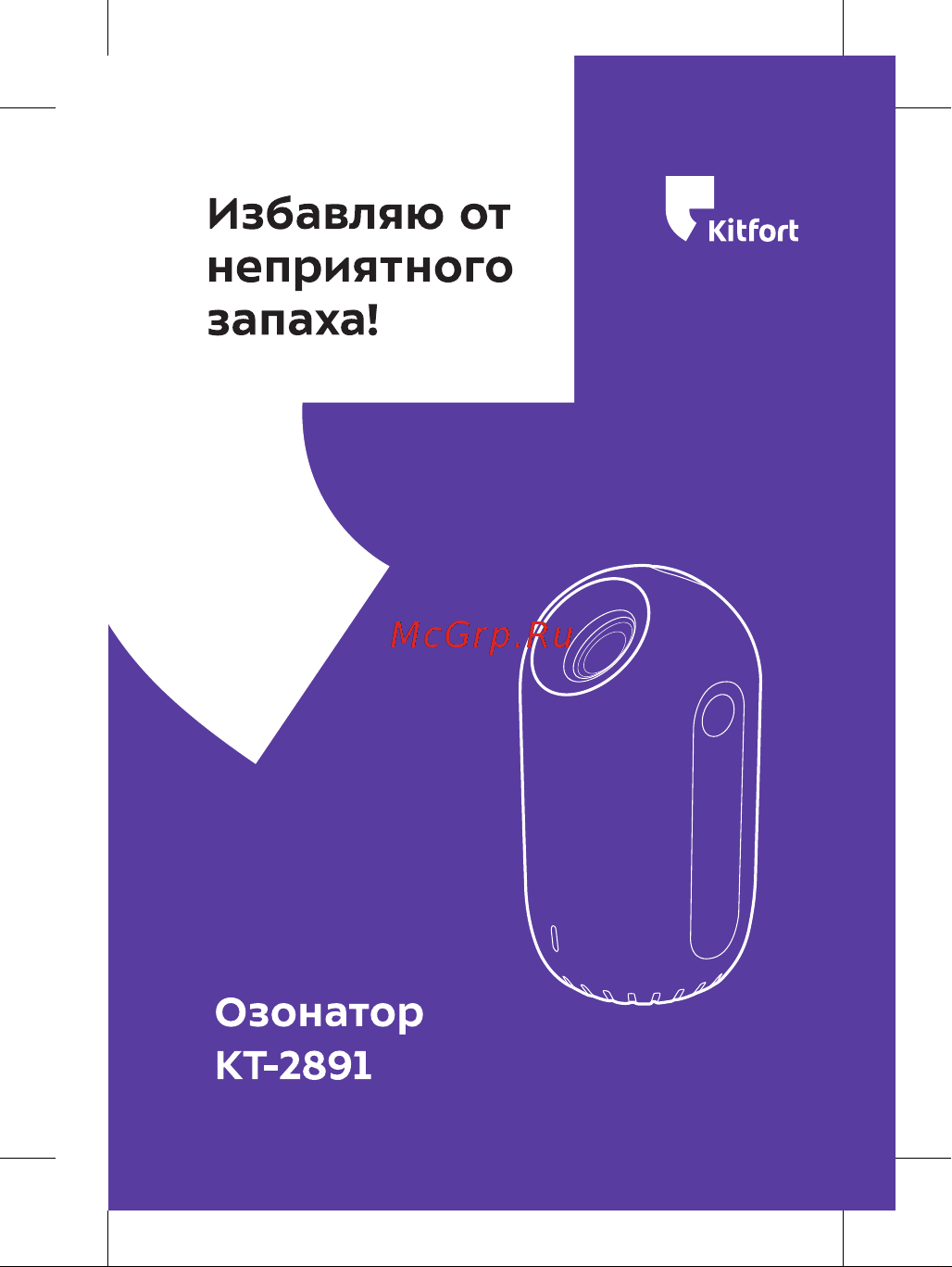 Kitfort черно-малиновый КТ-2891-1 Инструкция к товару онлайн
