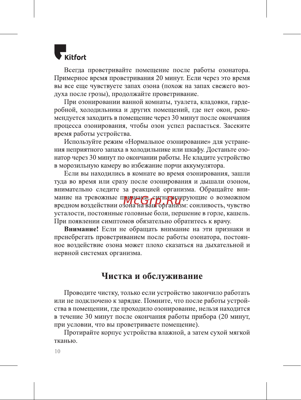 Kitfort черно-малиновый КТ-2891-1 Инструкция к товару онлайн [10/16] 829335