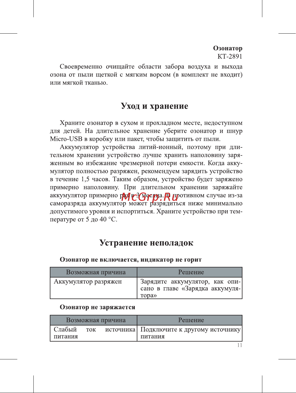 Kitfort черно-малиновый КТ-2891-1 Инструкция к товару онлайн [11/16] 829335