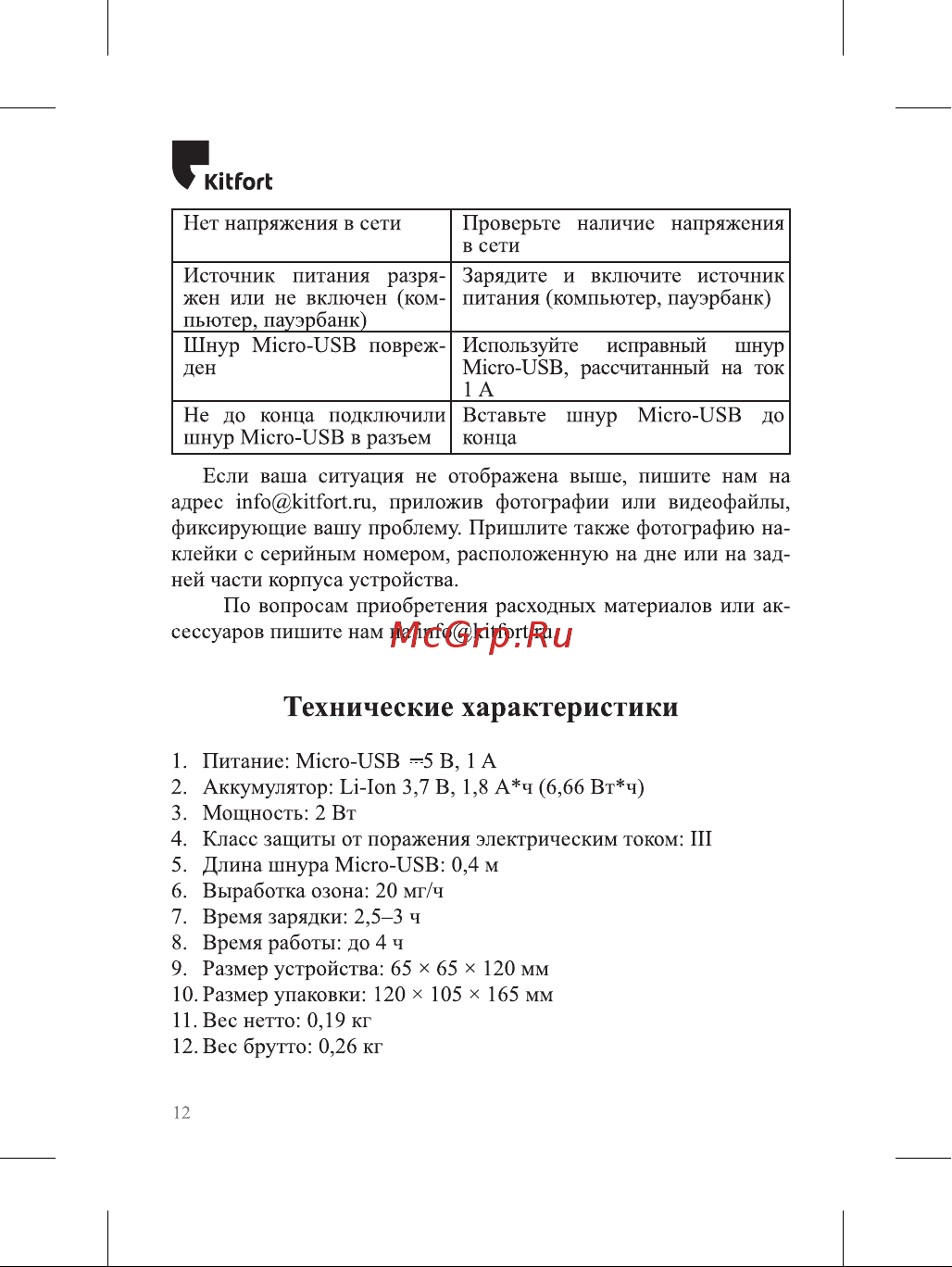 Kitfort черно-малиновый КТ-2891-1 Инструкция к товару онлайн [12/16] 829335