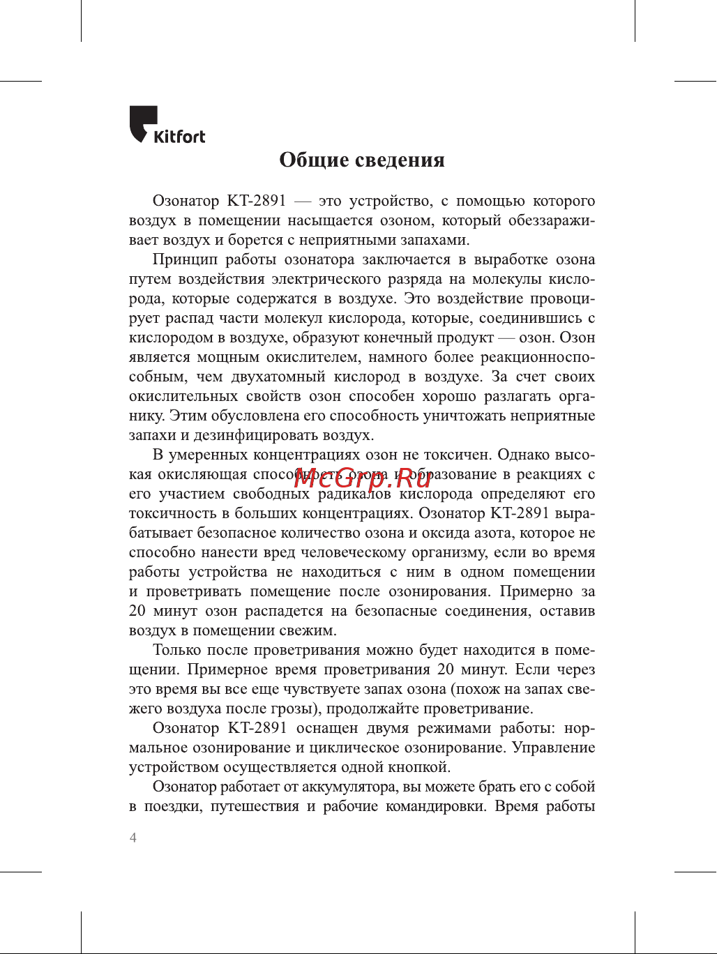 Kitfort черно-малиновый КТ-2891-1 Инструкция к товару онлайн [4/16] 829335