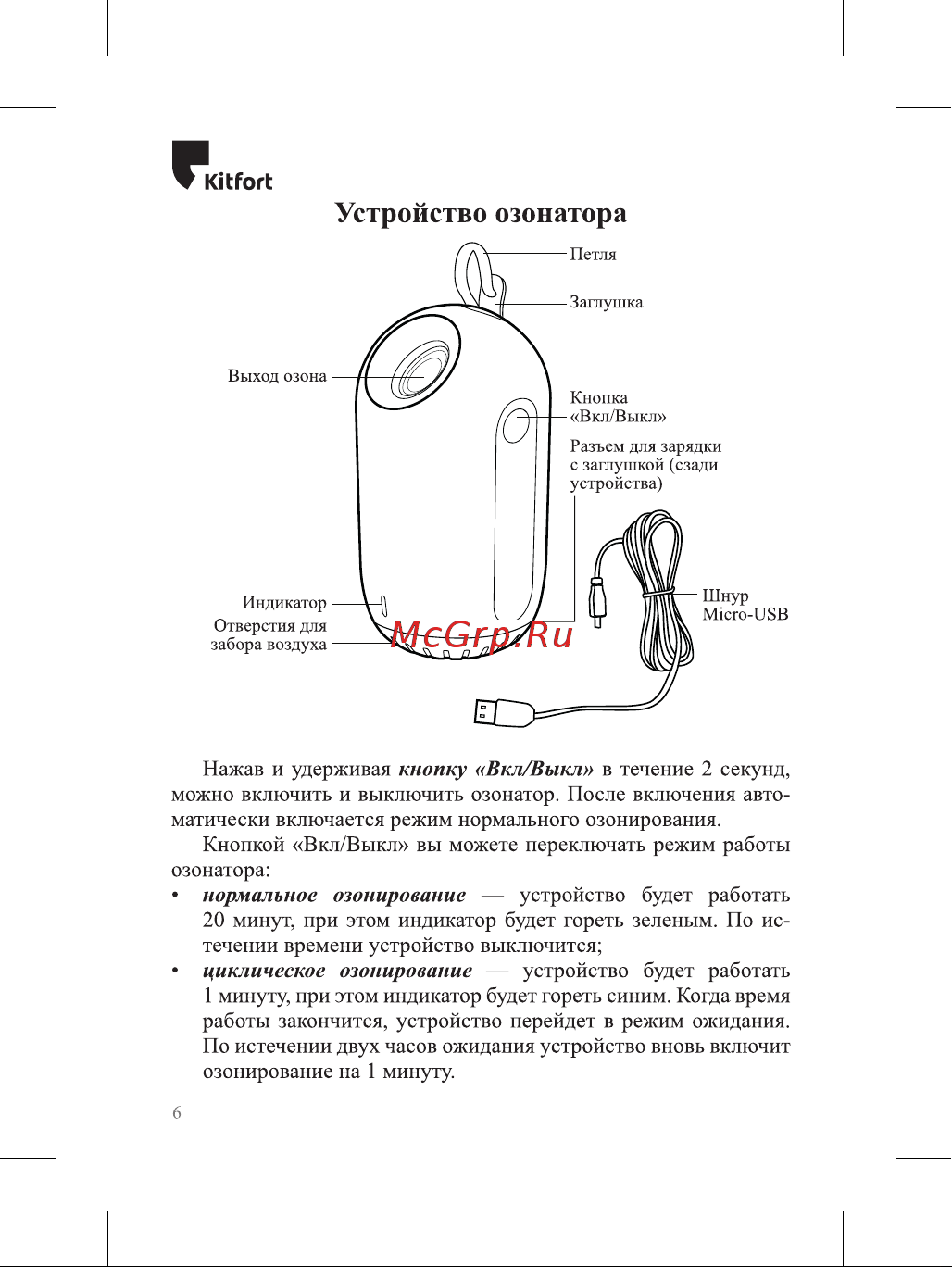 Kitfort черно-малиновый КТ-2891-1 Инструкция к товару онлайн [6/16] 829335