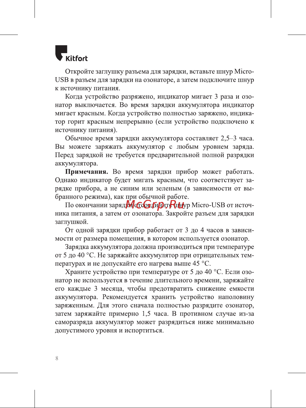 Kitfort черно-малиновый КТ-2891-1 Инструкция к товару онлайн [8/16] 829335