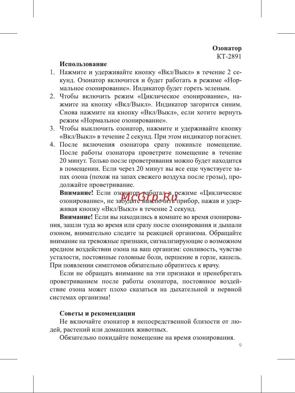 Kitfort черно-малиновый КТ-2891-1 Инструкция к товару онлайн [9/16] 829335