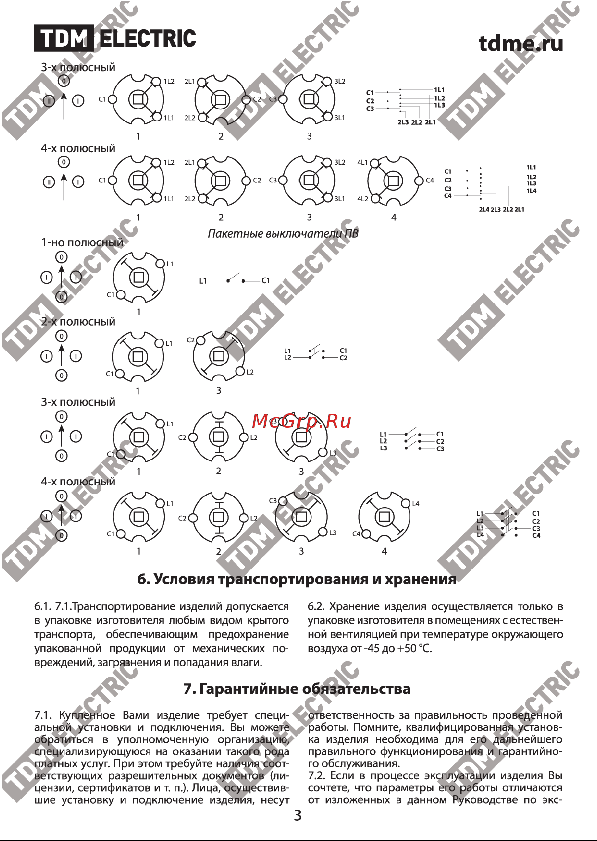 Тдм ПВ2-40 исполнение 3 2П 40А 220В IP00 SQ0723-0013 Паспорт онлайн [3/4] 829388
