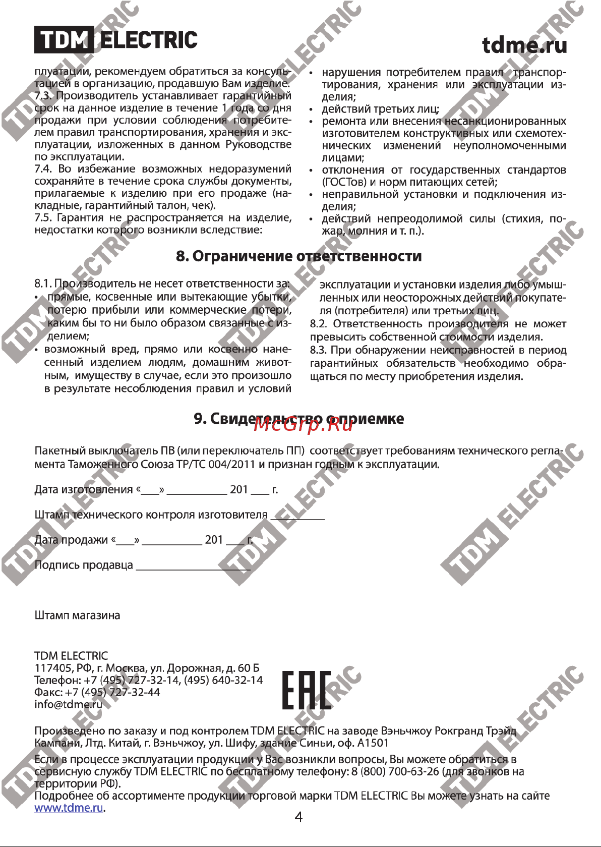 Тдм ПВ2-40 исполнение 3 2П 40А 220В IP00 SQ0723-0013 Паспорт онлайн [4/4] 829388