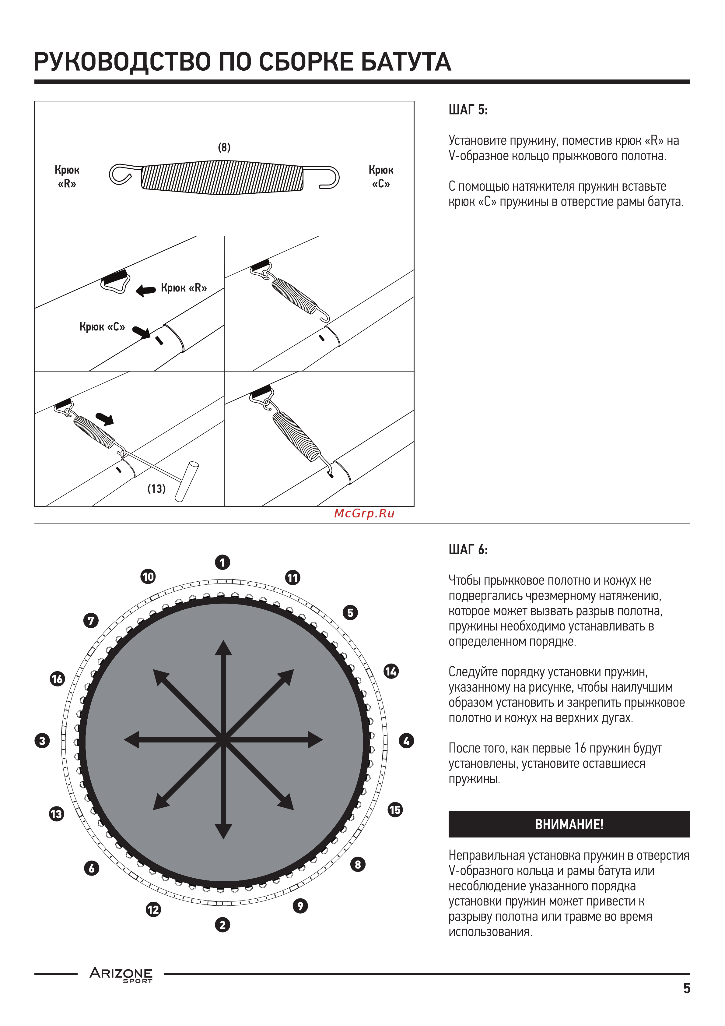 Arizone D427 см, с защитной сеткой и лестницей 80-140400 Инструкция к Arizone 80-140400 онлайн [5/10] 829391