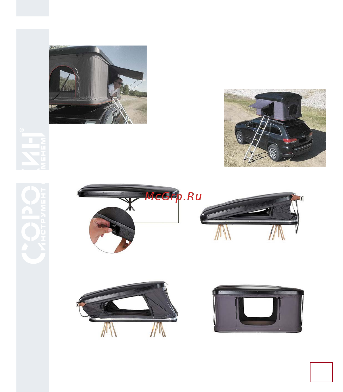 Сорокин Top Tent 33.14 Инструкция к Сорокин Box серии Top Tent онлайн [4/10] 829393