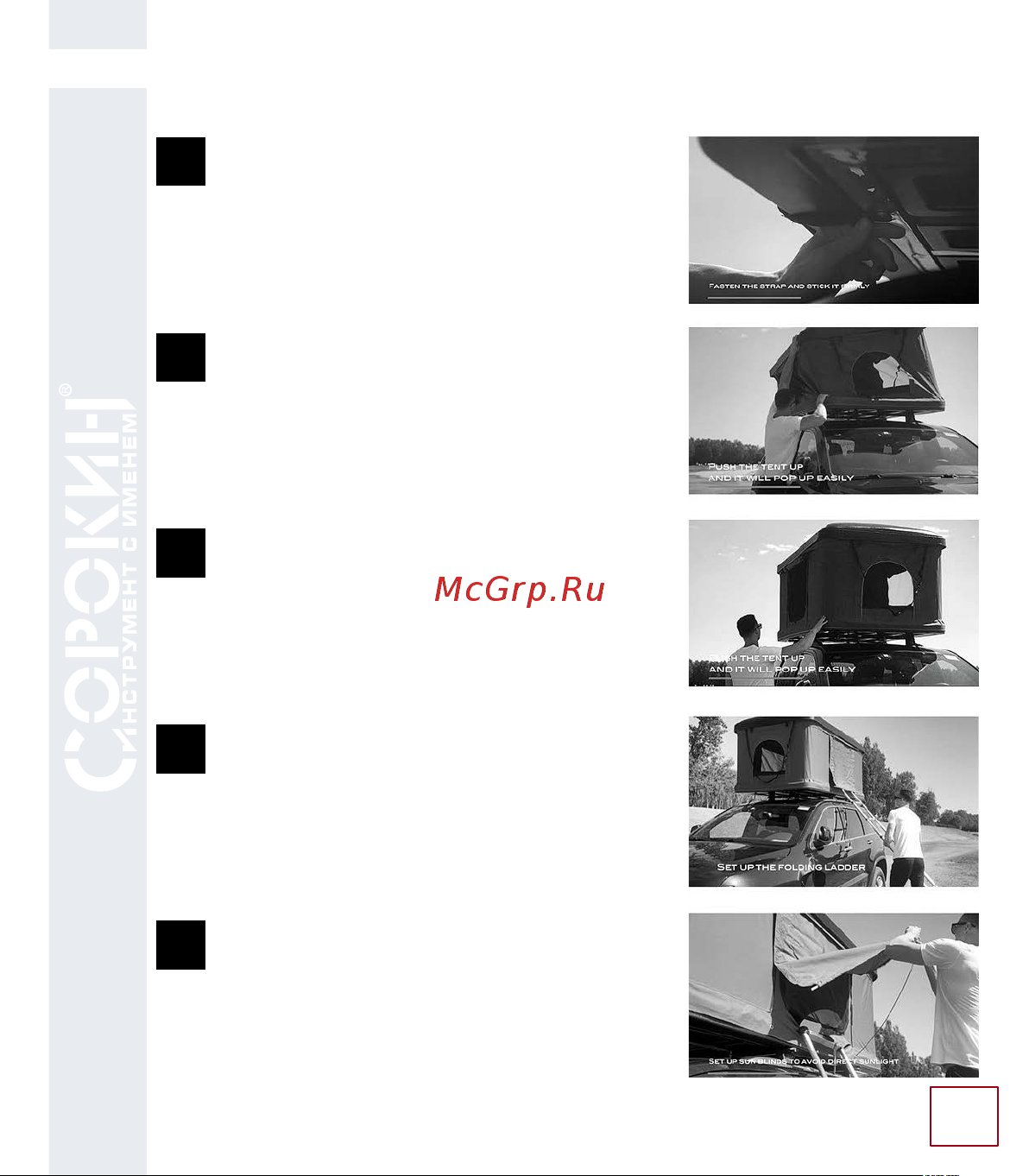 Сорокин Top Tent 33.14 Инструкция к Сорокин Box серии Top Tent онлайн [6/10] 829393
