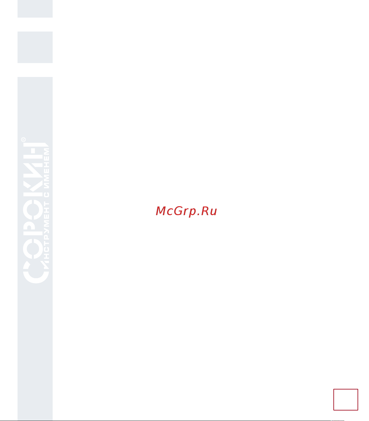 Сорокин Level UP 33.9 Инструкция к Сорокин Comfort+ серии Level UP онлайн [10/14] 829394