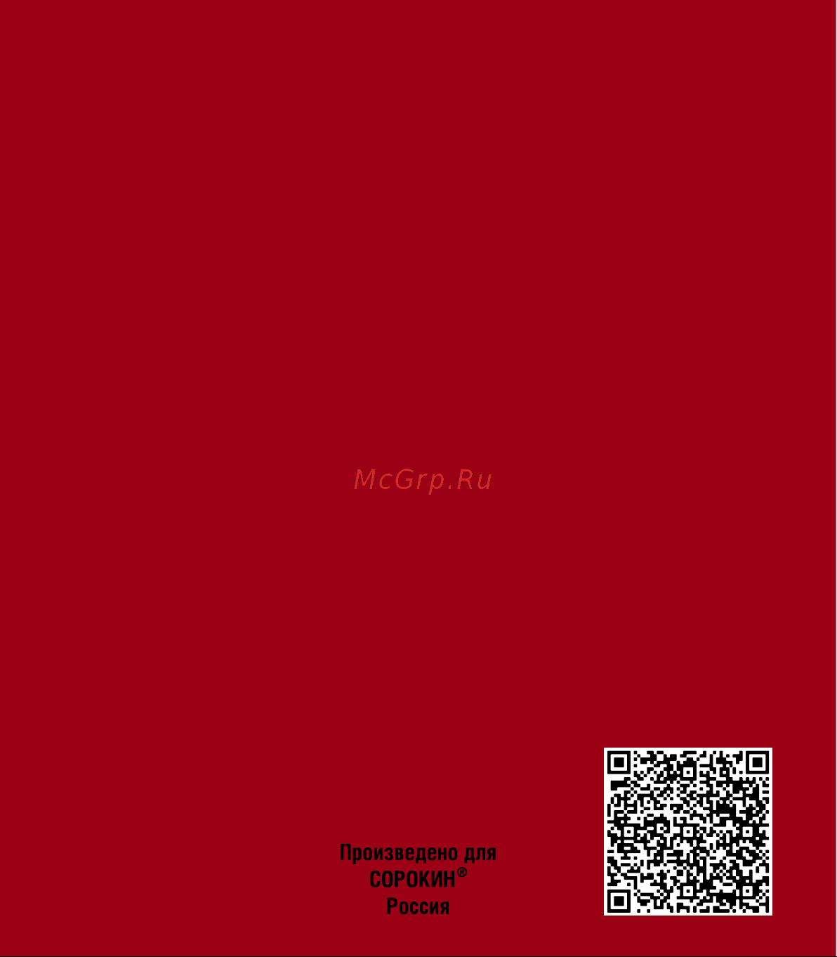 Сорокин Level UP 33.7 Инструкция к Сорокин Comfort+ серии Level UP онлайн [14/14] 829395