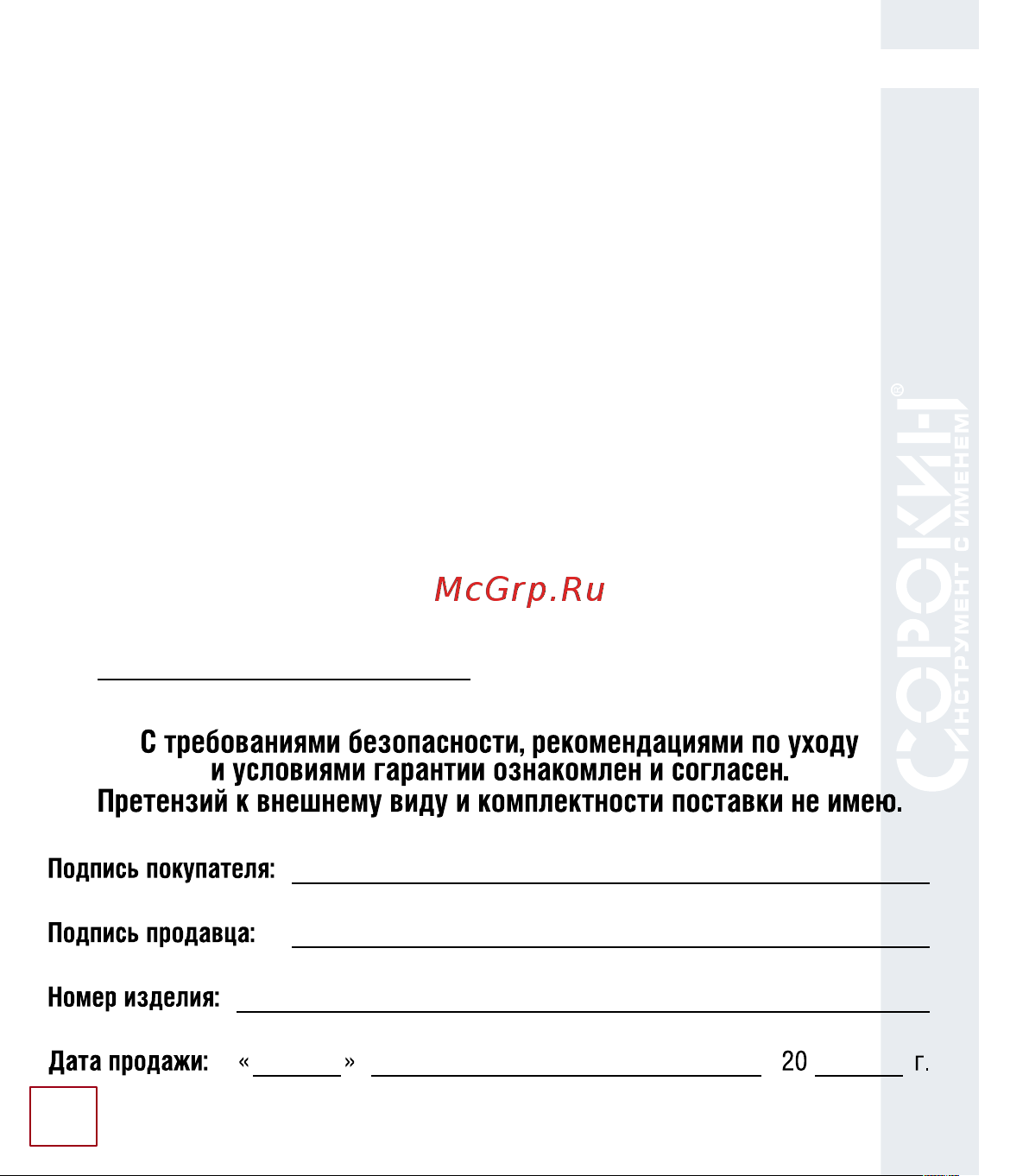 Сорокин Mini-box, чёрная 33.4 Технический паспорт онлайн [22/23] 829396
