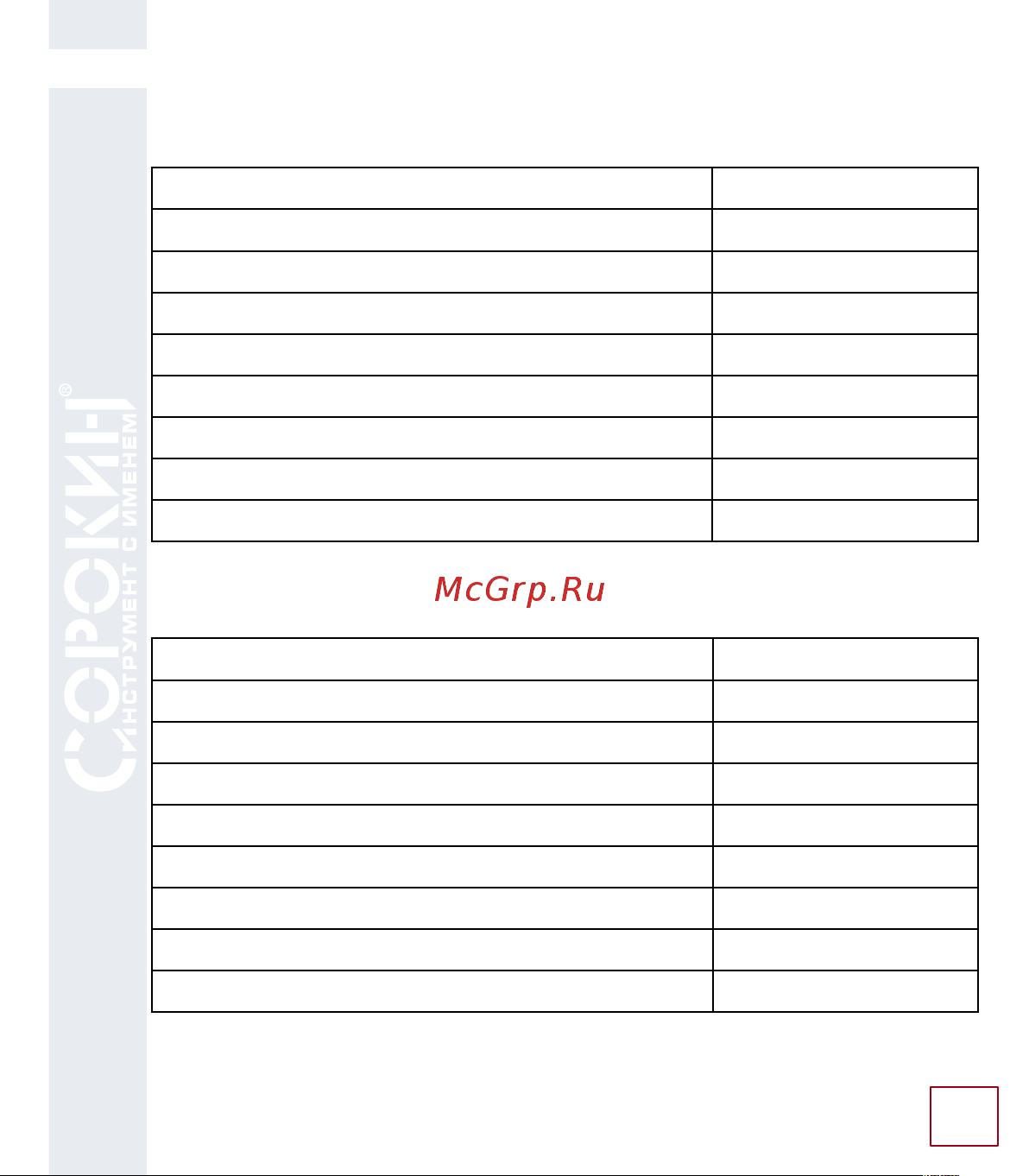 Сорокин Mini-box, чёрная 33.4 Технический паспорт онлайн [9/23] 829396