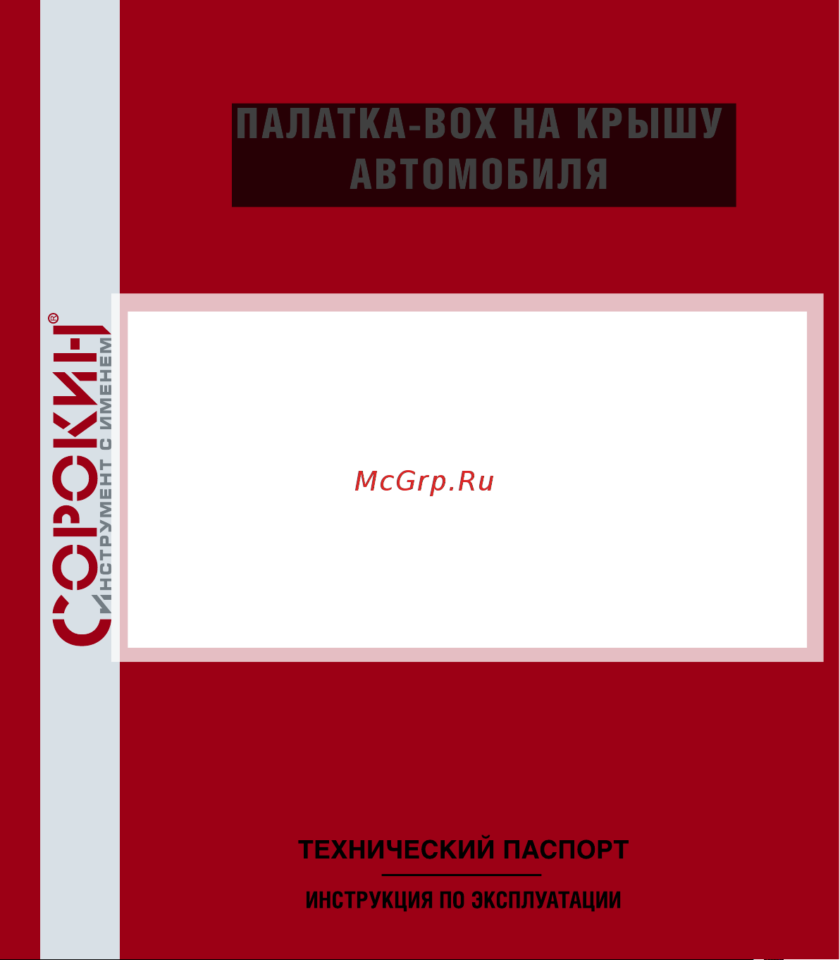 Сорокин box, белая 33.16 Инструкция по экплуатации онлайн