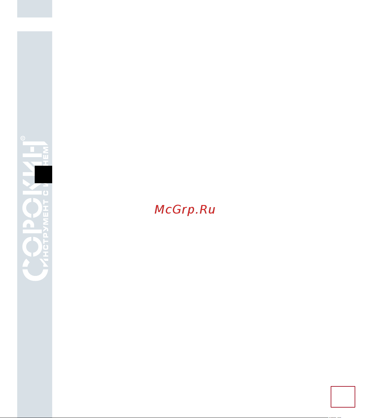 Сорокин Hot Box, черная 33.44 Инструкция по экплуатации онлайн [11/27] 829398