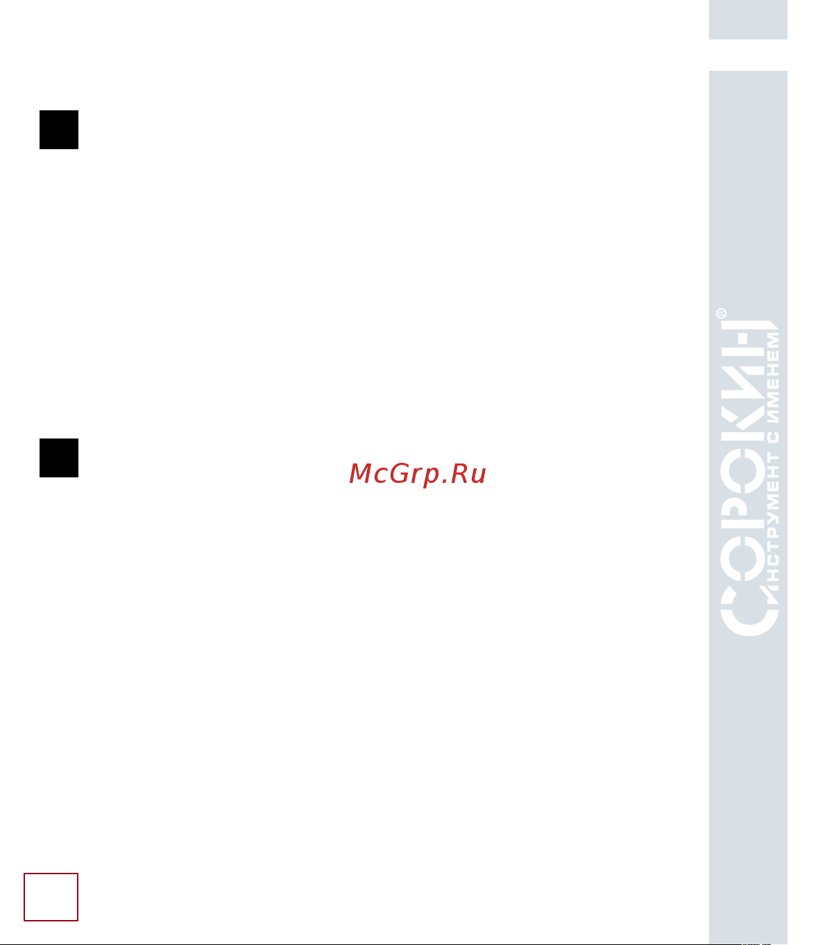 Сорокин Hot Box, черная 33.44 Инструкция по экплуатации онлайн [12/27] 829398