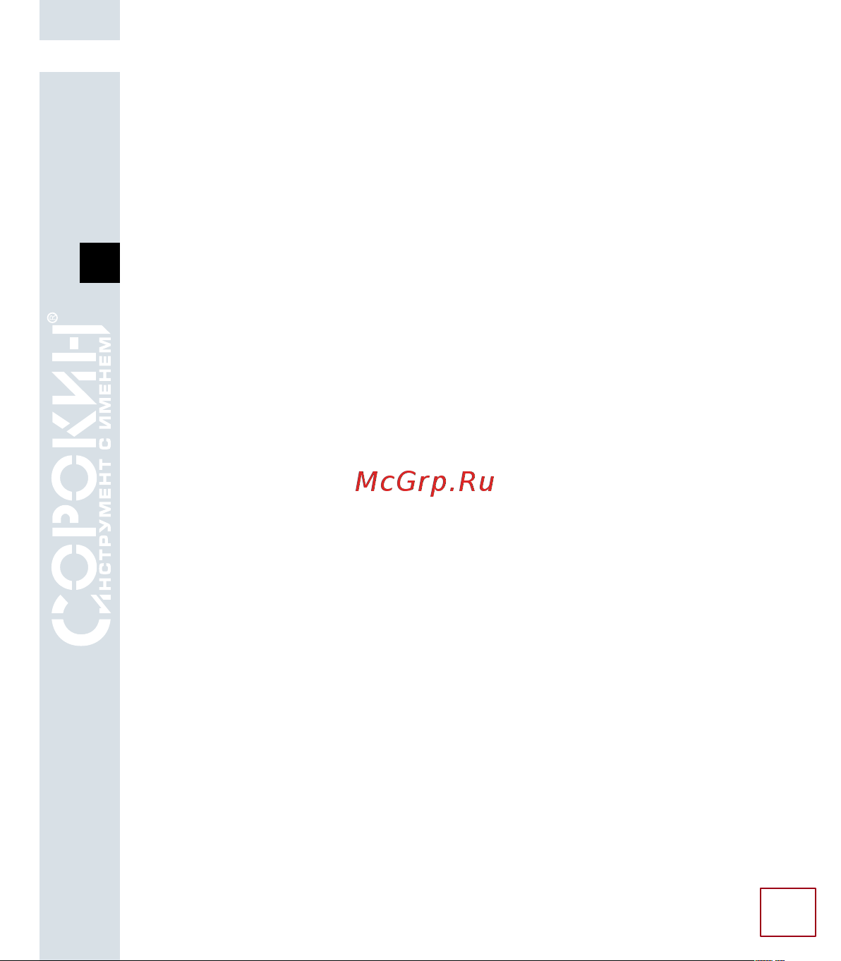 Сорокин Hot Box, черная 33.44 Инструкция по экплуатации онлайн [13/27] 829398