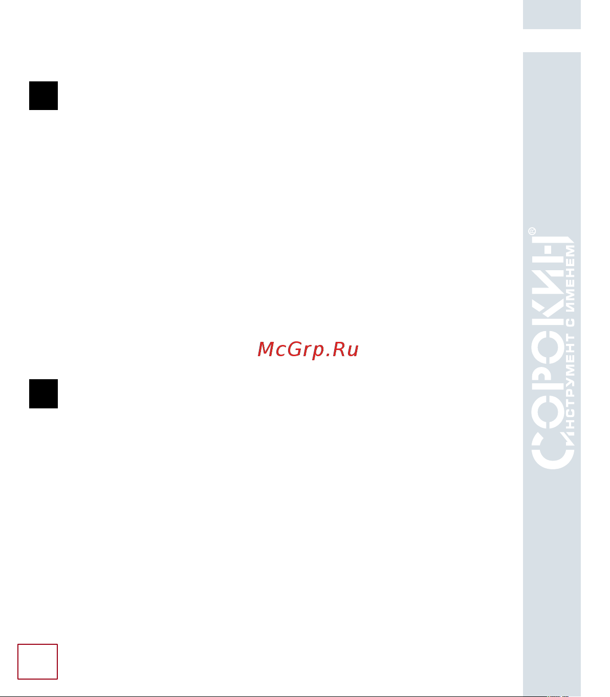 Сорокин Hot Box, черная 33.44 Инструкция по экплуатации онлайн [14/27] 829398