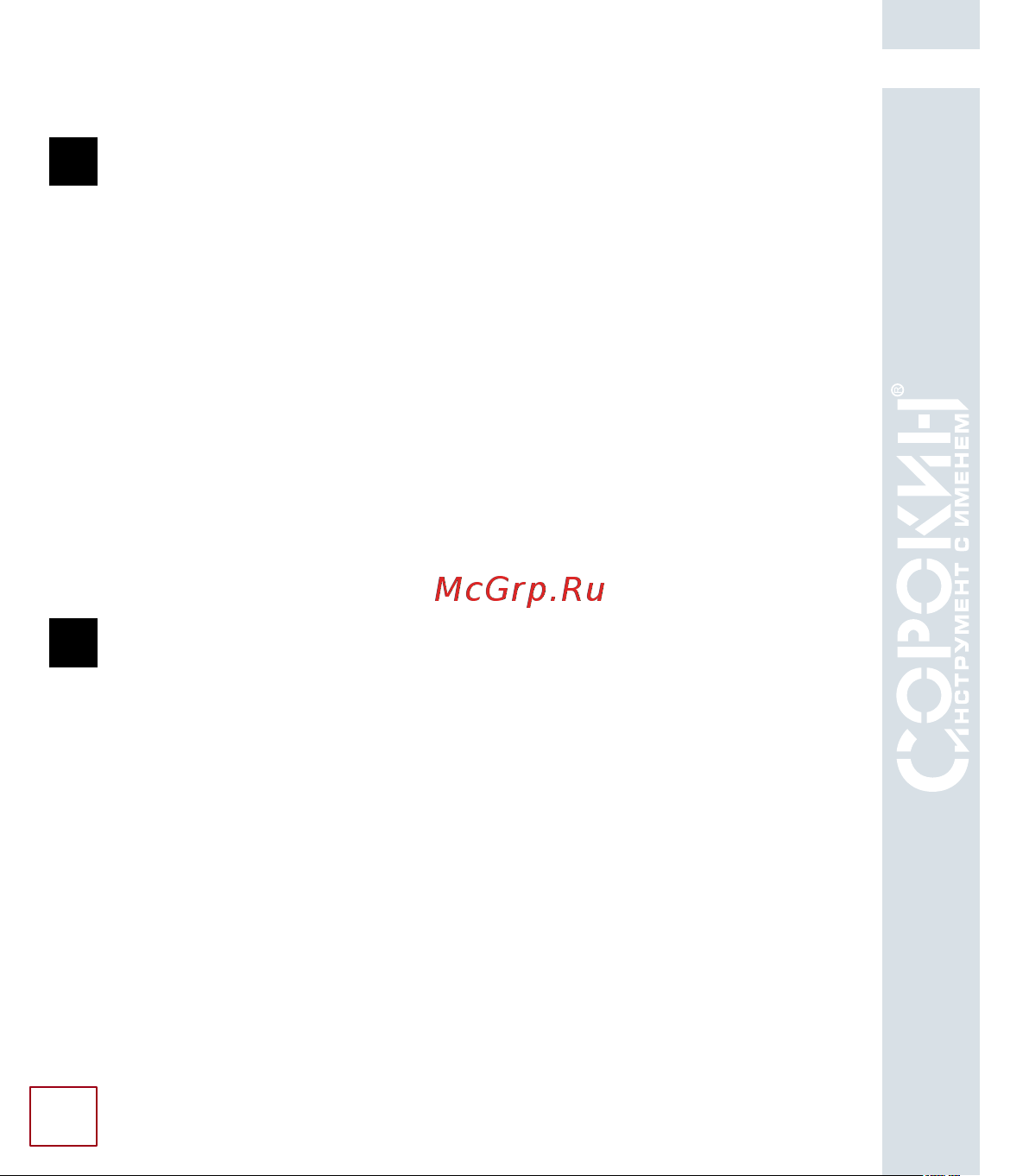 Сорокин Hot Box, черная 33.44 Инструкция по экплуатации онлайн [16/27] 829398