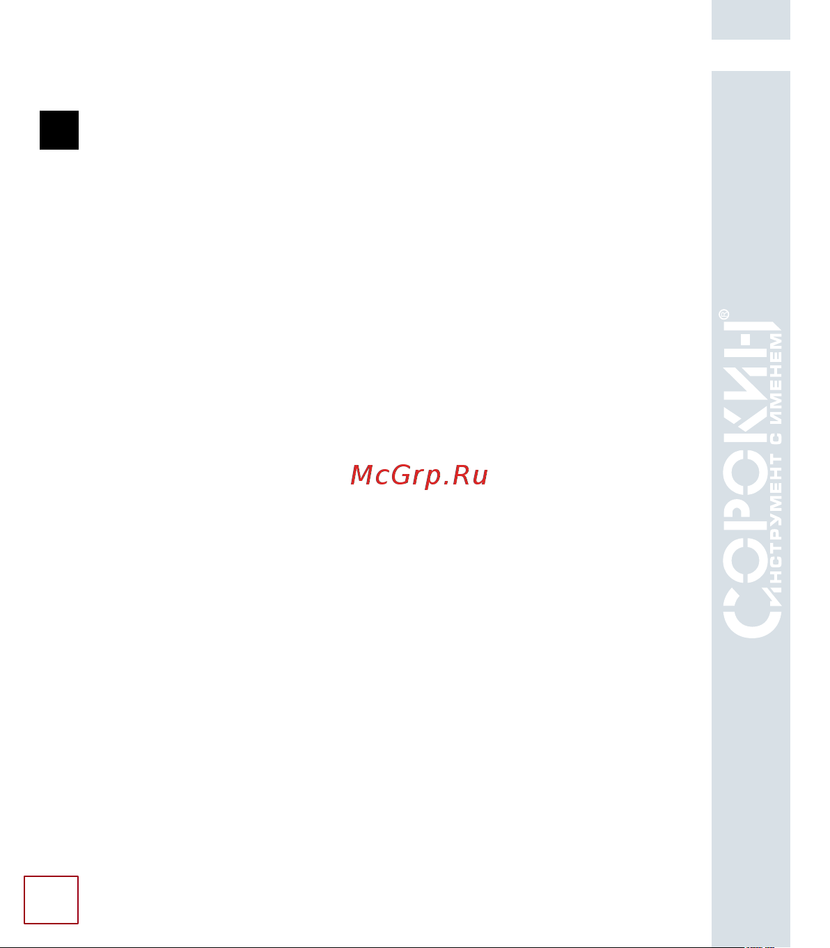 Сорокин Hot Box, черная 33.44 Инструкция по экплуатации онлайн [22/27] 829398