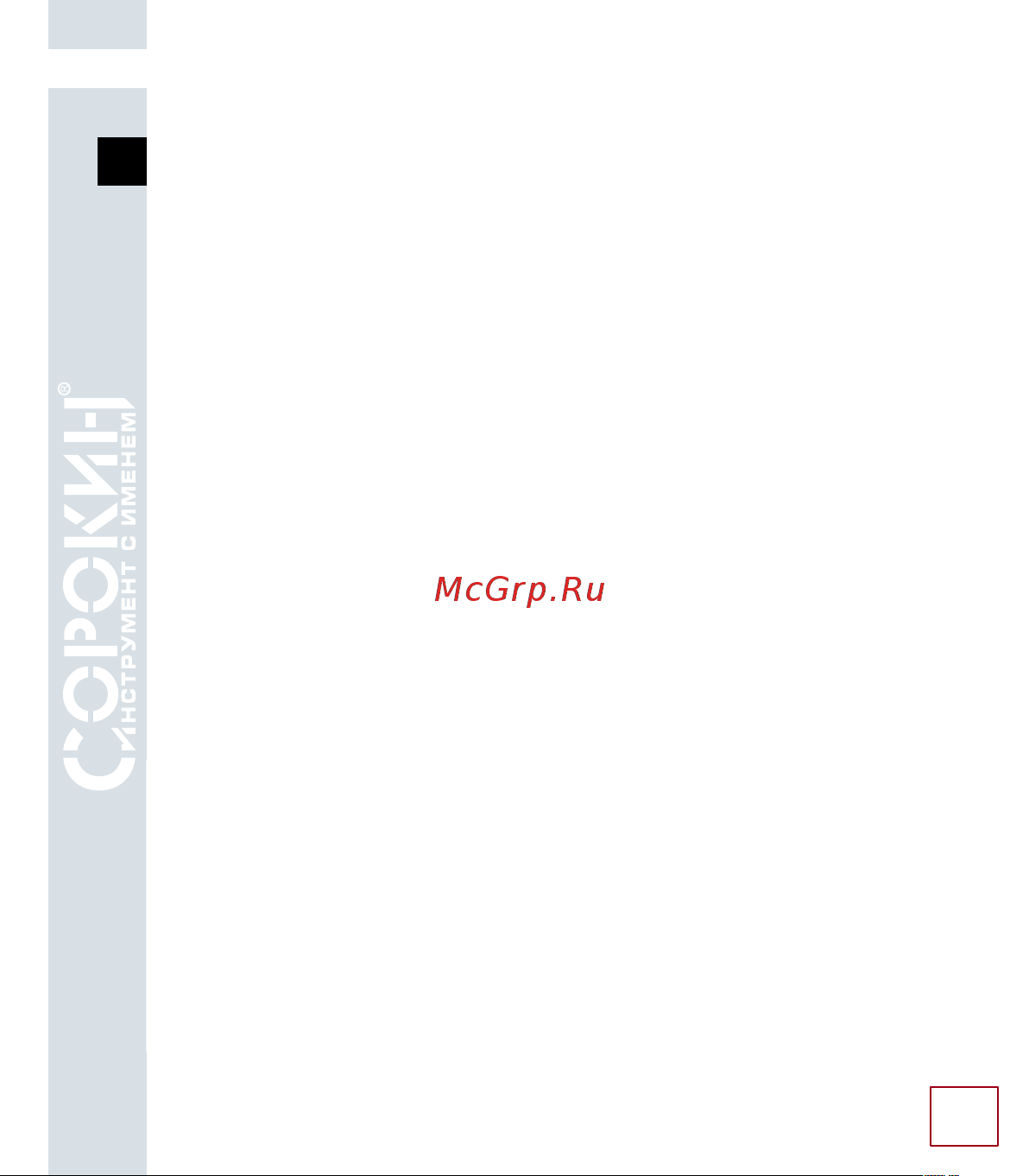 Сорокин Hot Box, черная 33.44 Инструкция по экплуатации онлайн [23/27] 829398