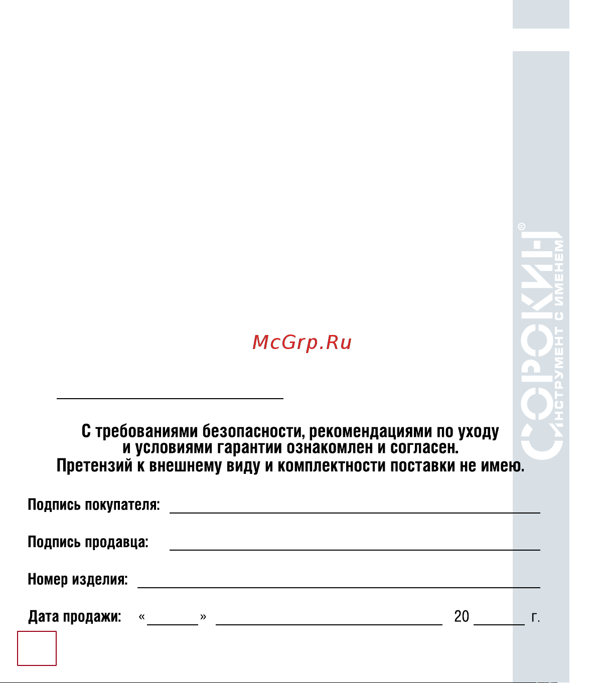 Сорокин Hot Box, черная 33.44 Инструкция по экплуатации онлайн [26/27] 829398