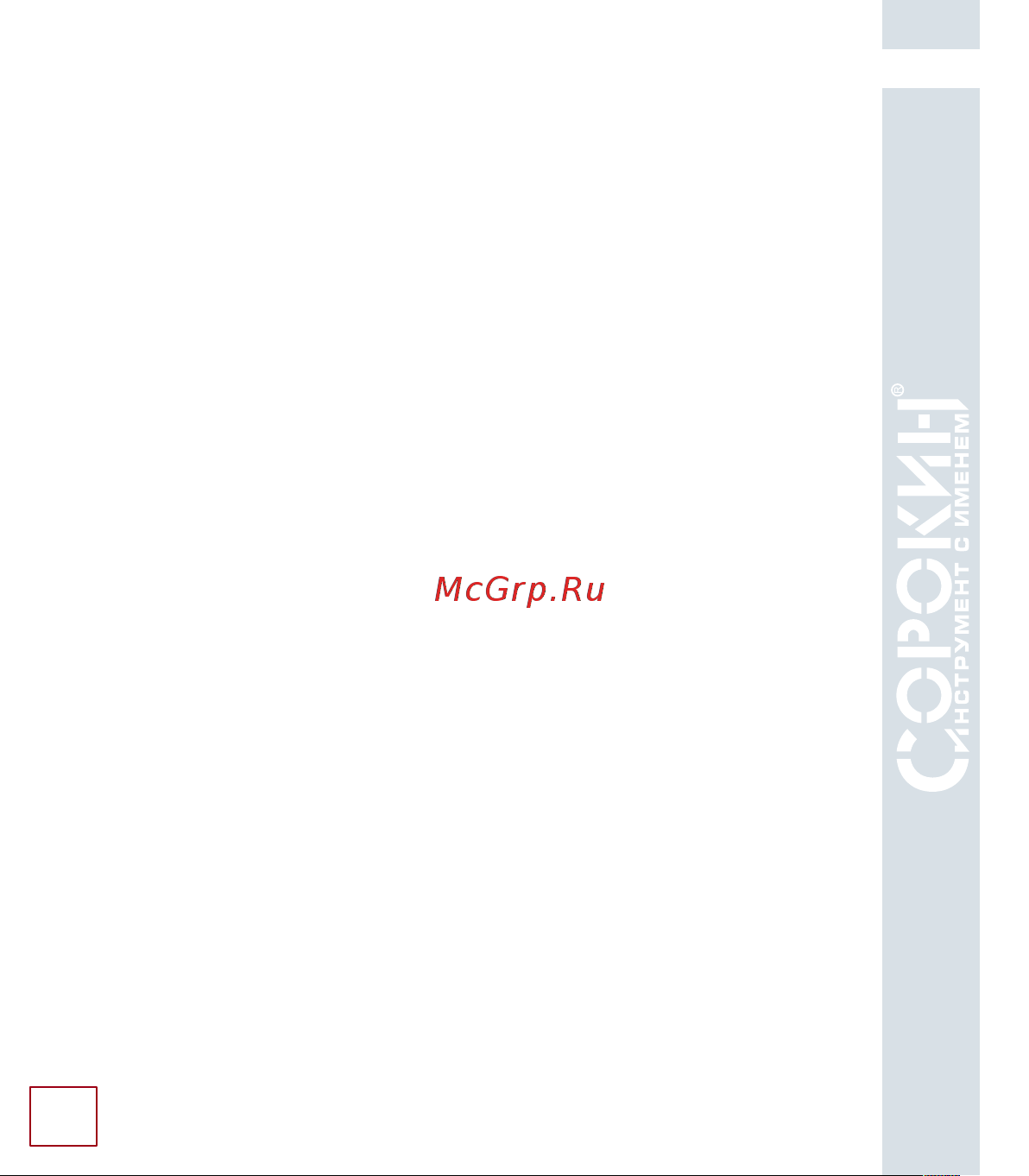 Сорокин Hot Box, черная 33.44 Инструкция по экплуатации онлайн [4/27] 829398