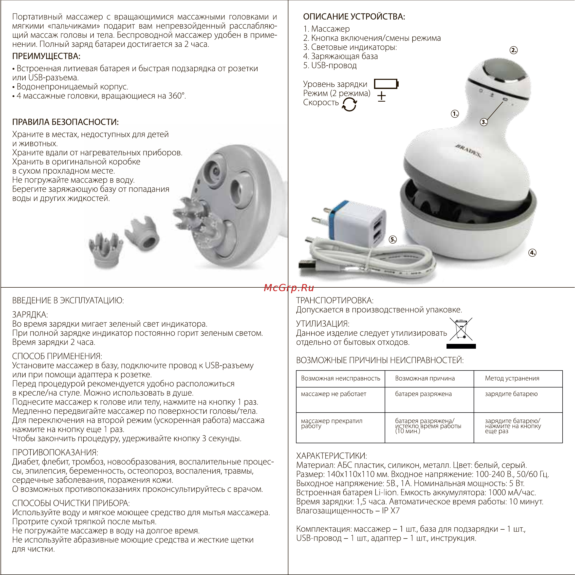 BRADEX KZ 0528 Инструкция к товару онлайн [2/2] 829404