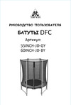 DFC JUMP 55", зелено-желтый 55INCH-JD-GY Инструкция к товару
