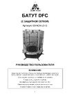 DFC JUMP 55" зеленый 55INCH-JD-G Инструкция к DFC JUMP 55INCH-JD-G