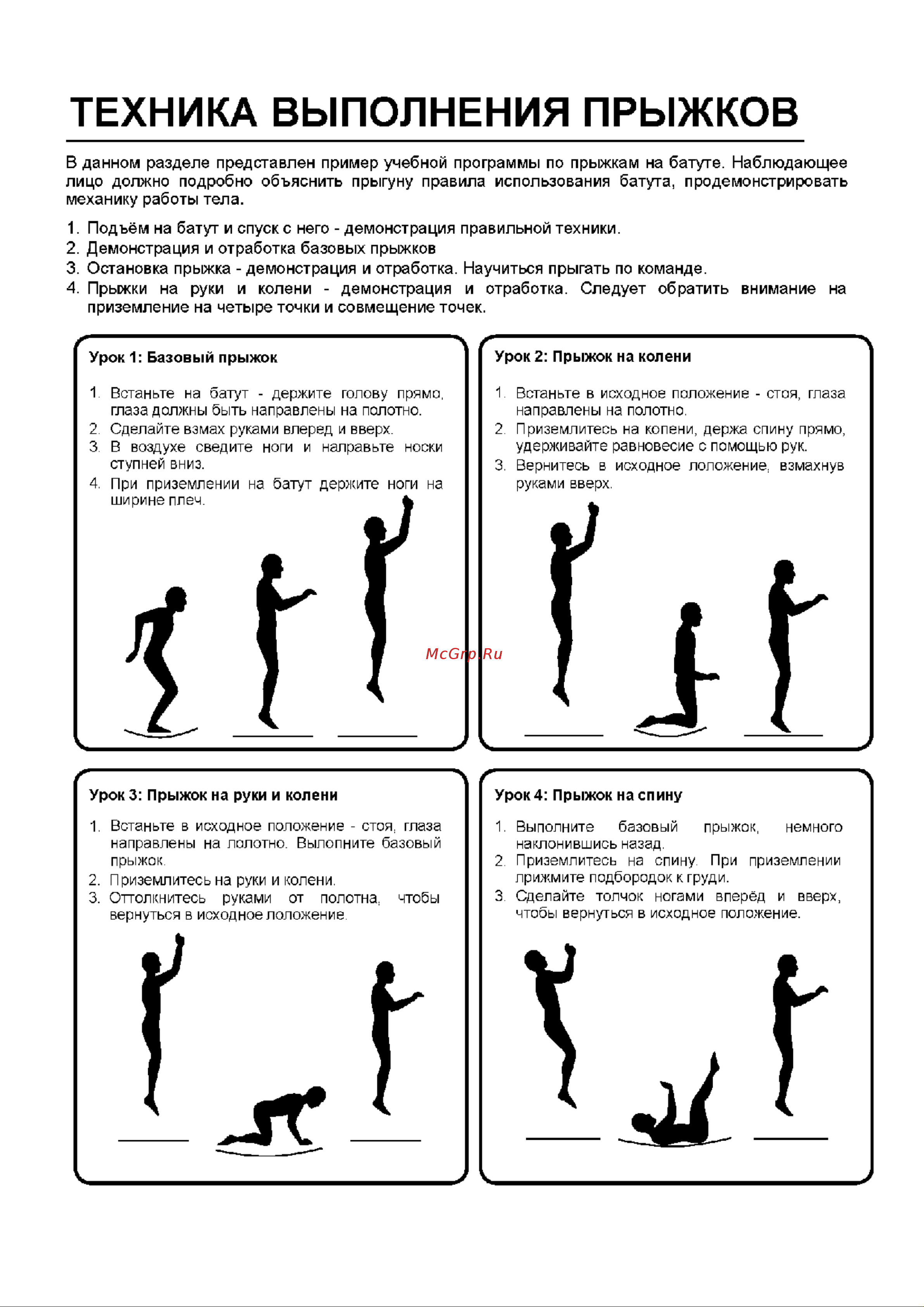 DFC JUMP STREET 14ft 14FT-JST-E Инструкция к DFC JUMP STREET 14ft 14FT-JST-E онлайн [13/14] 829408