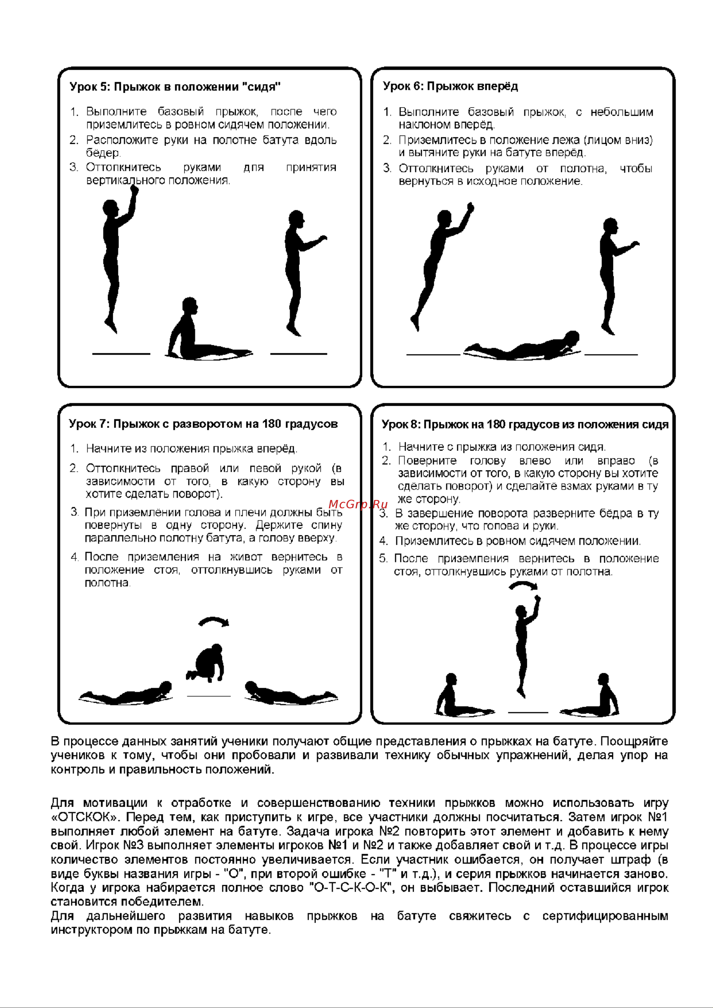 DFC JUMP STREET 14ft 14FT-JST-E Инструкция к DFC JUMP STREET 14ft 14FT-JST-E онлайн [14/14] 829408
