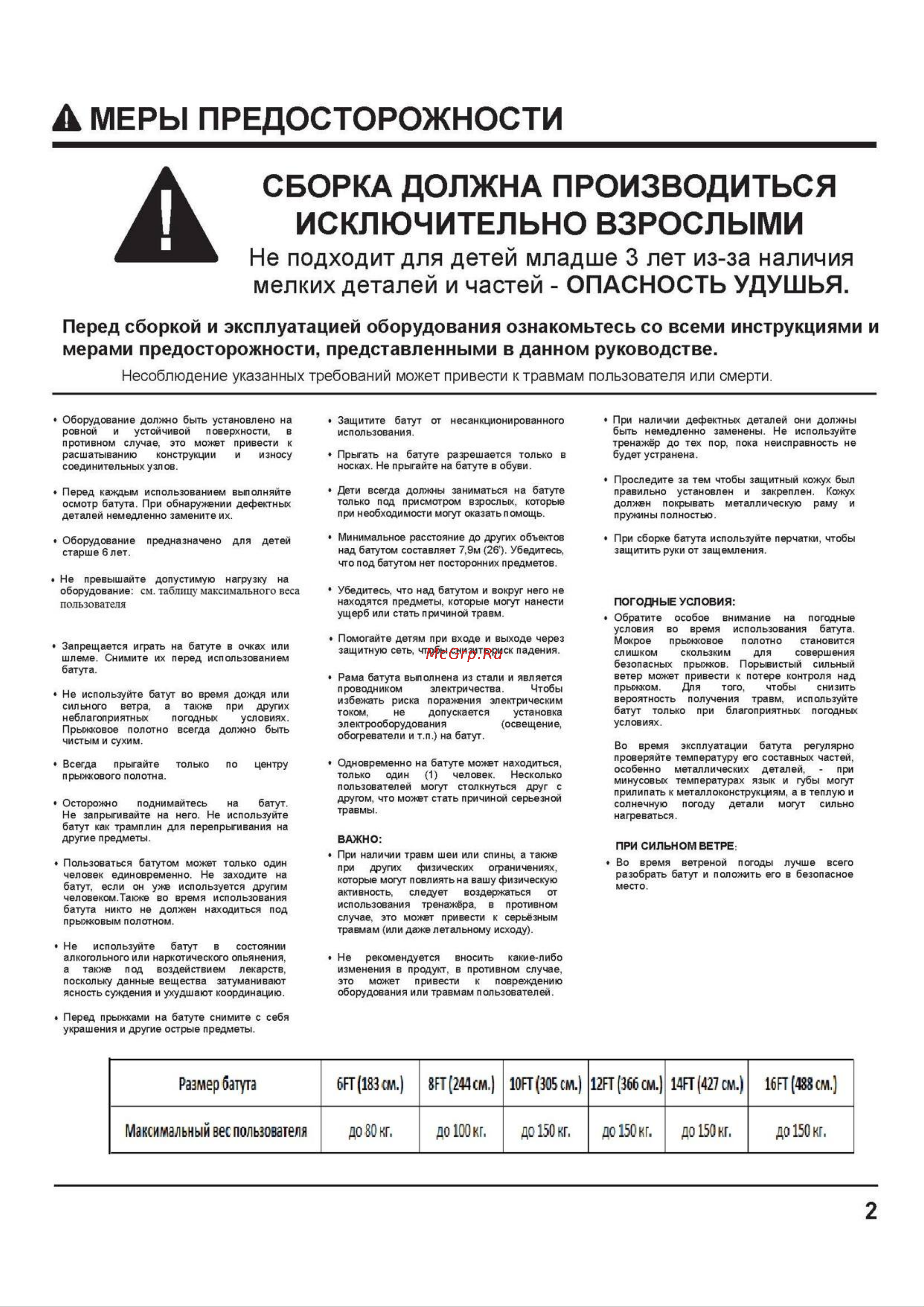 DFC JUMP STREET 14ft 14FT-JST-E Инструкция к DFC JUMP STREET 14ft 14FT-JST-E онлайн [2/14] 829408