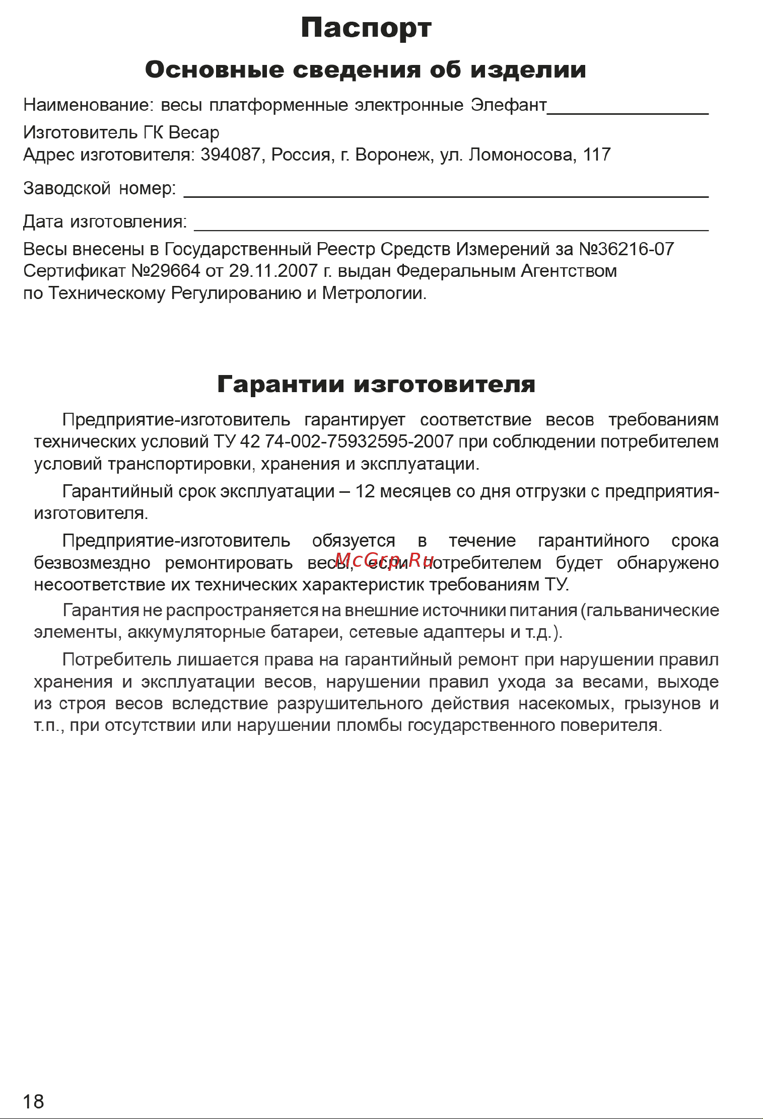 Элефант 1500 кг, 1000x1500 4687204631641 Инструкция Элефант онлайн [18/18] 856743