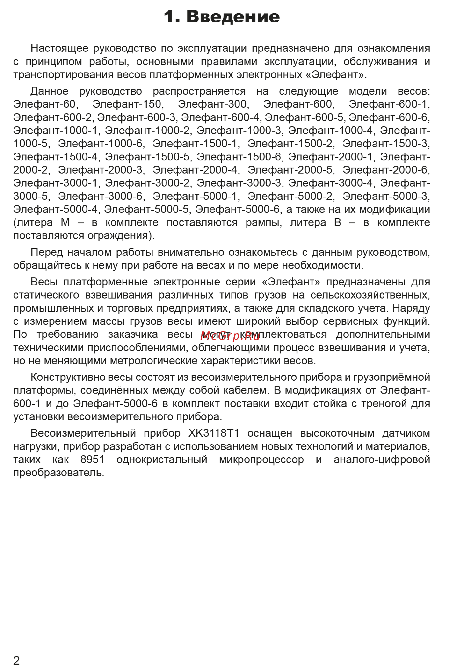 Элефант 1500 кг, 750x1200 4687204631566 Инструкция Элефант онлайн [2/18] 856748